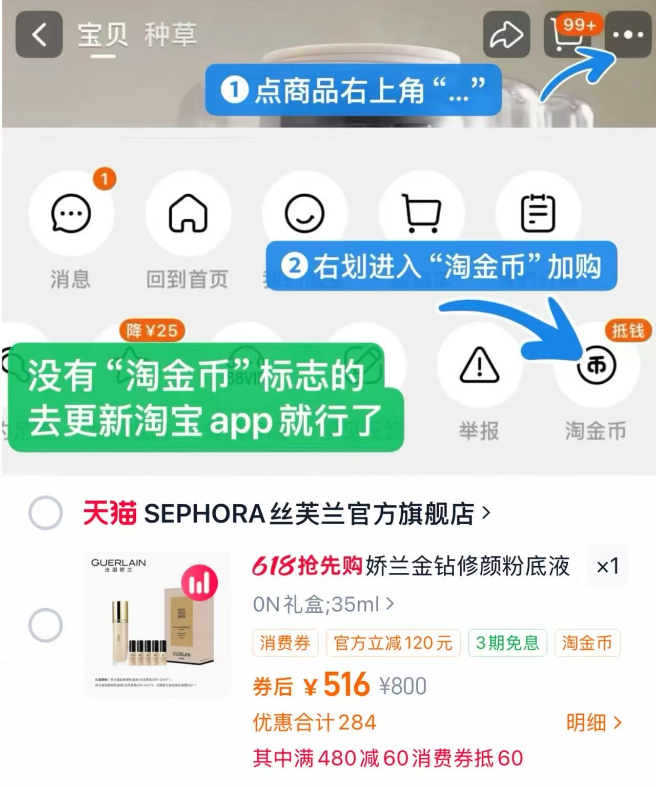 娇兰金钻修颜粉底液35ml 赠同款20ml+凝露5ml 516元 - 线报酷 娇兰金钻修颜粉底液35ml 赠同款20ml+凝露5ml 516元 - 线报酷