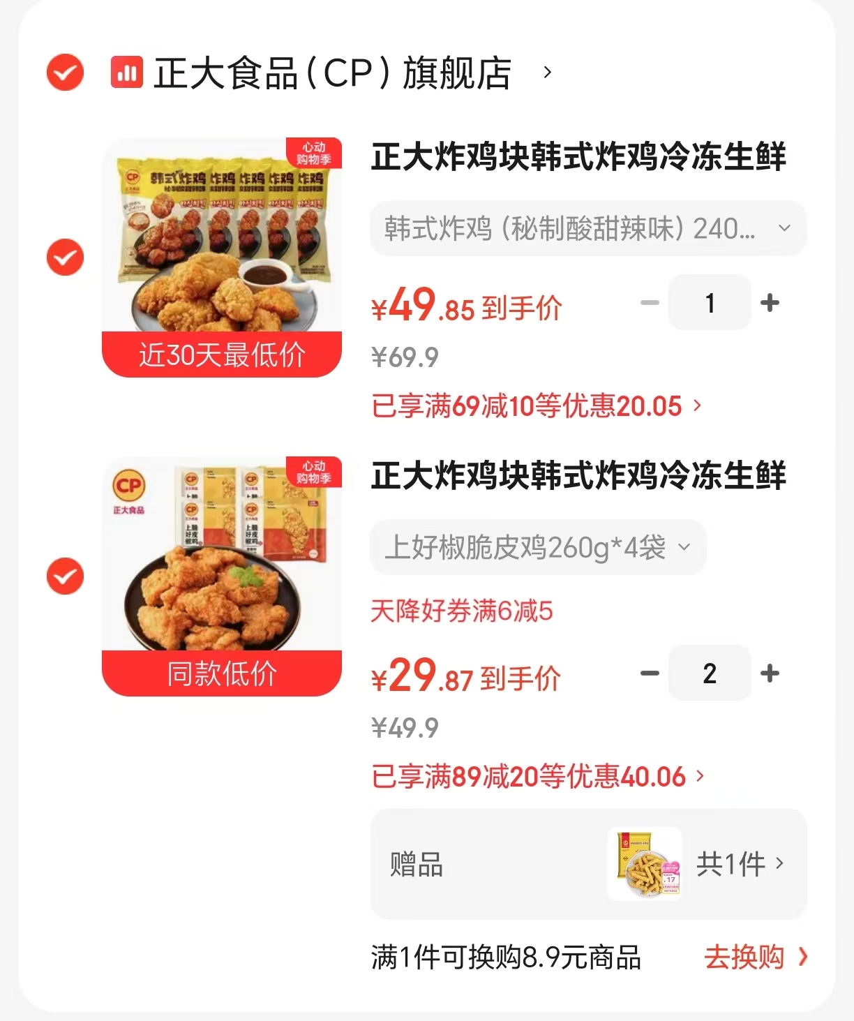 正大韩式炸鸡240g*5袋 49.9元 - 线报酷 正大韩式炸鸡240g*5袋 49.9元 - 线报酷
