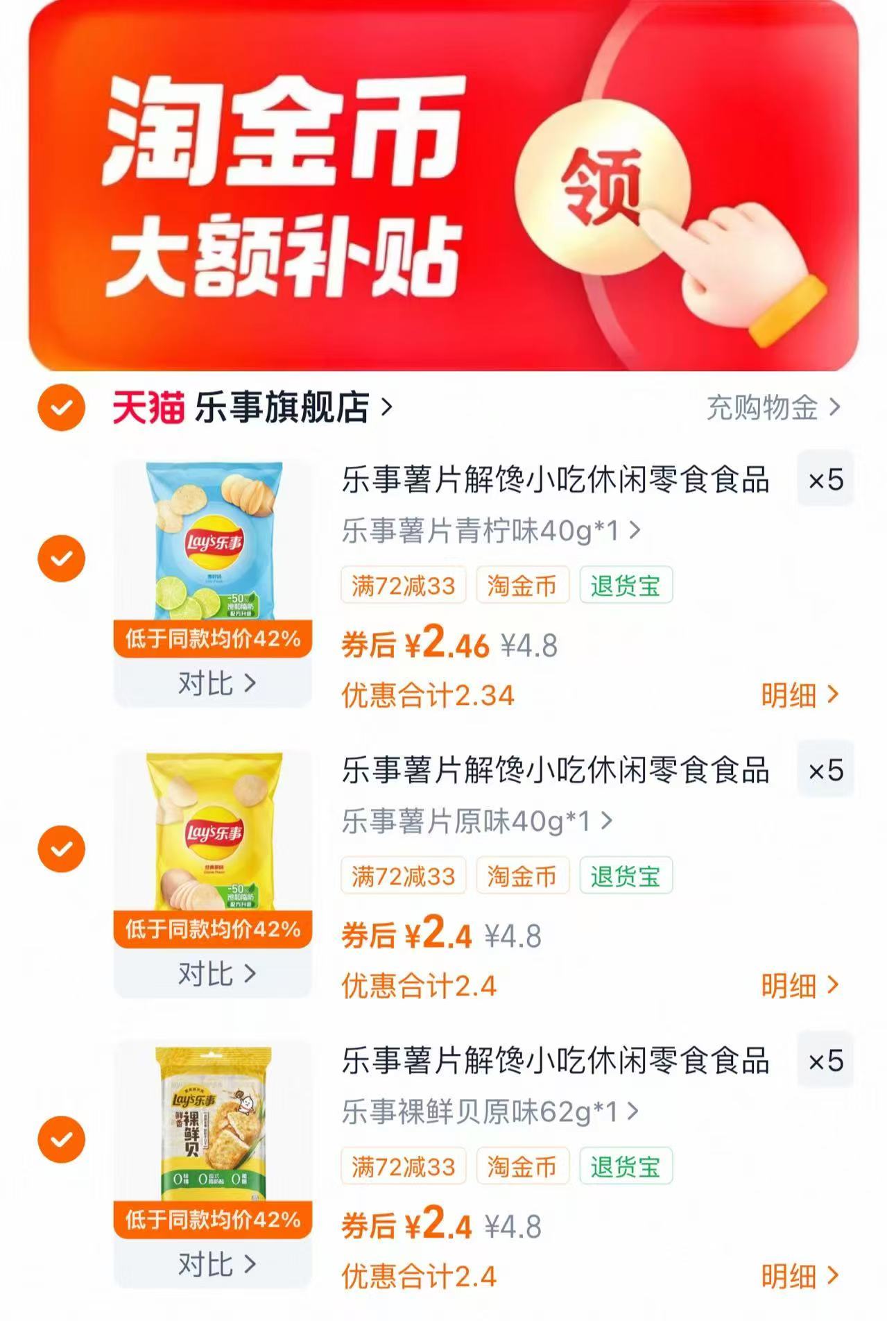 乐事薯片大礼包任选拍15袋 36.9元 - 线报酷