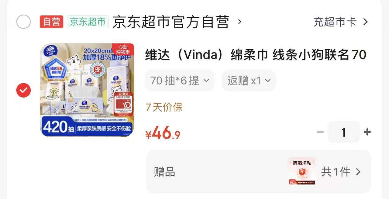 维达联名洗脸巾XL码70抽拍1发6提 21.9元 - 线报酷