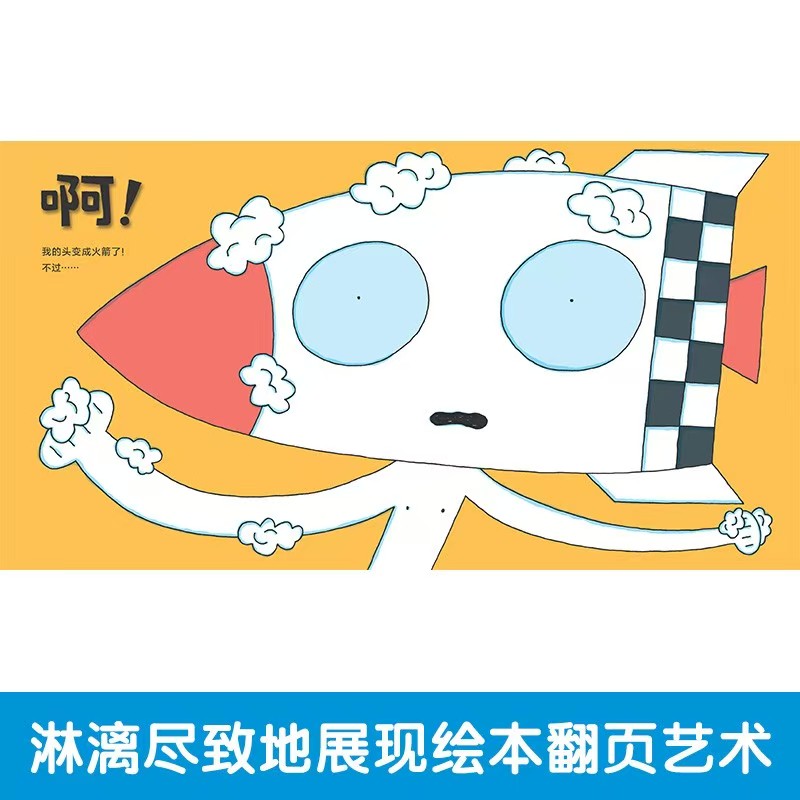 宫西达也神奇绘本系列神奇洗发水 16元 - 线报酷 宫西达也神奇绘本系列神奇洗发水 16元 - 线报酷