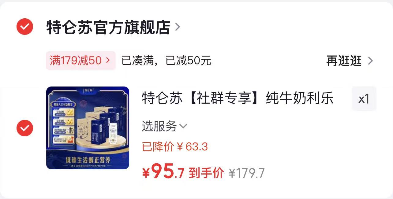 蒙牛特仑苏纯奶250ml拍3件95.7元得48盒 - 线报酷