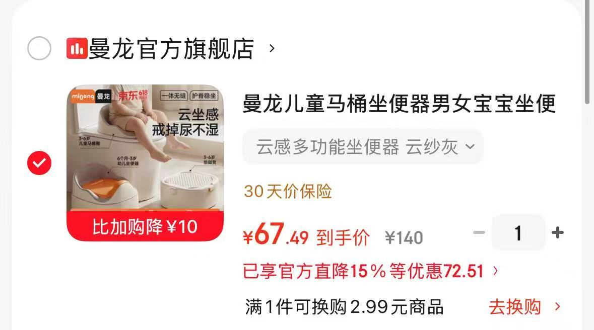 曼龙多功能马桶如厕训练器 67.49元 - 线报酷
