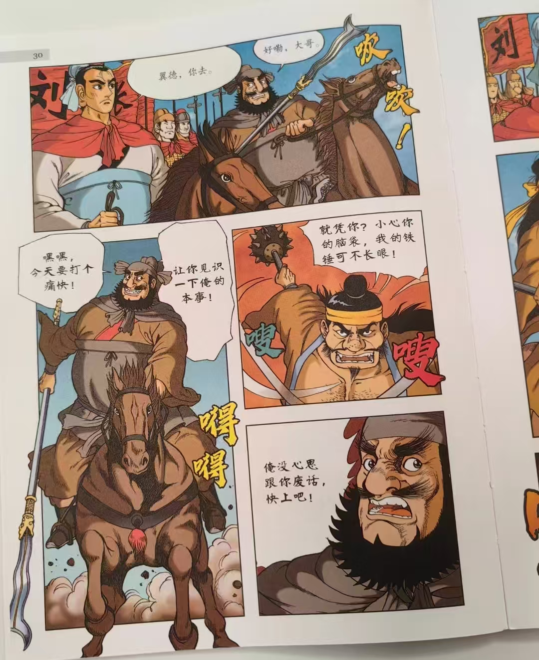 漫画三国全传第一辑风云初聚5册 53.8元 - 线报酷 漫画三国全传第一辑风云初聚5册 53.8元 - 线报酷