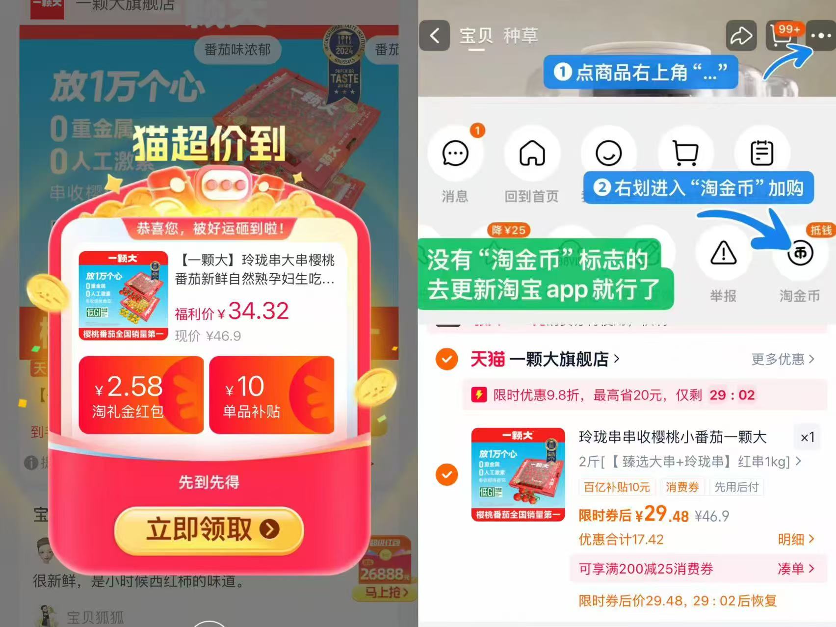 一颗大玲珑串樱桃番茄2斤 29.4元 - 线报酷