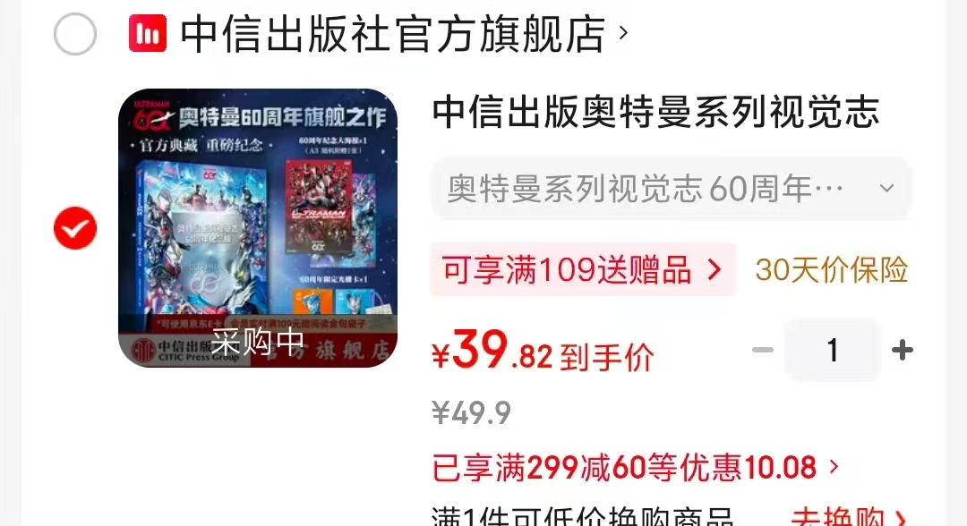 奥特曼系列60周年纪念版 39.8元 - 线报酷 奥特曼系列60周年纪念版 39.8元 - 线报酷