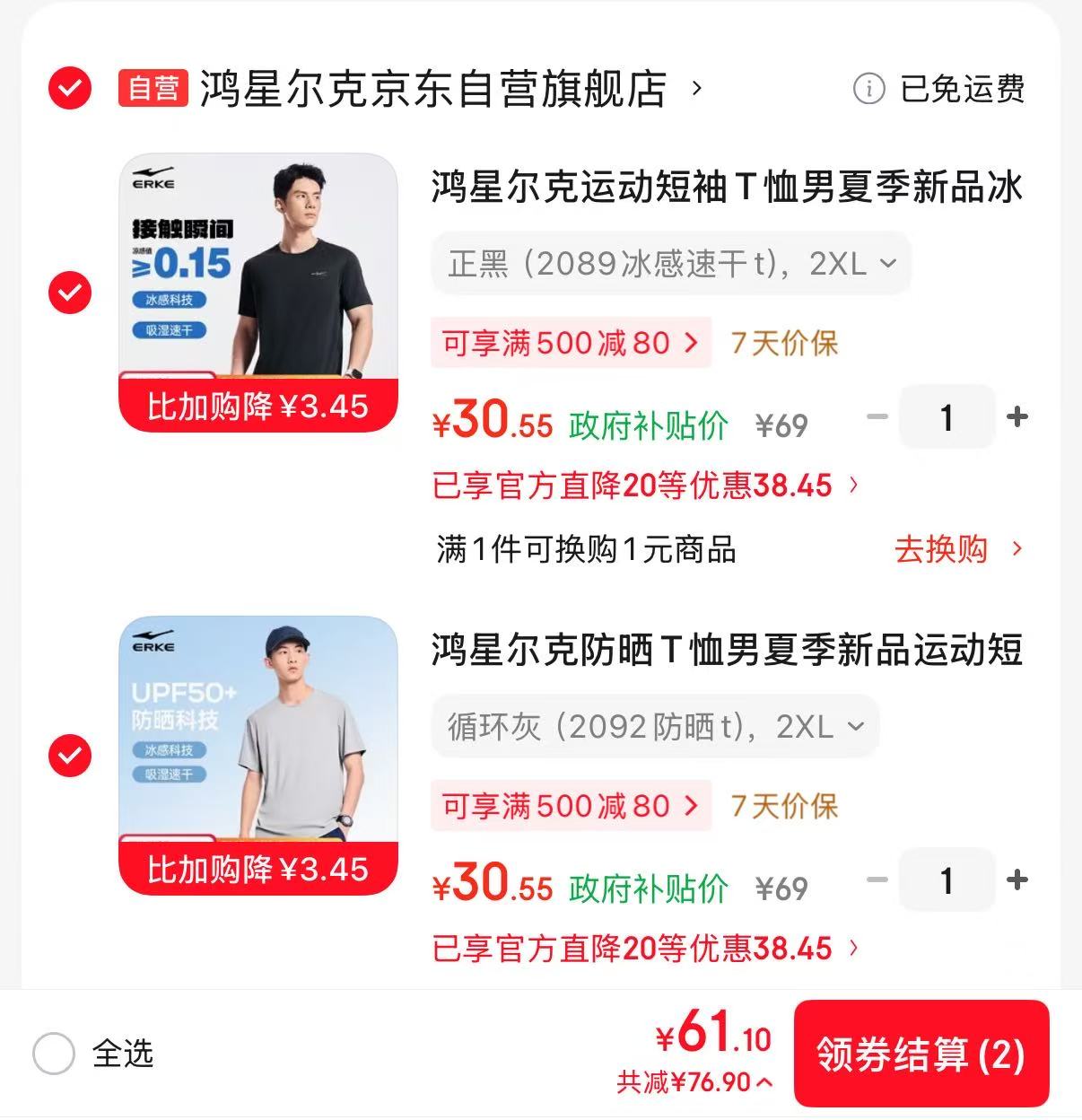 鸿星尔克男士短袖任选2件 61.1元 - 线报酷 鸿星尔克男士短袖任选2件 61.1元 - 线报酷