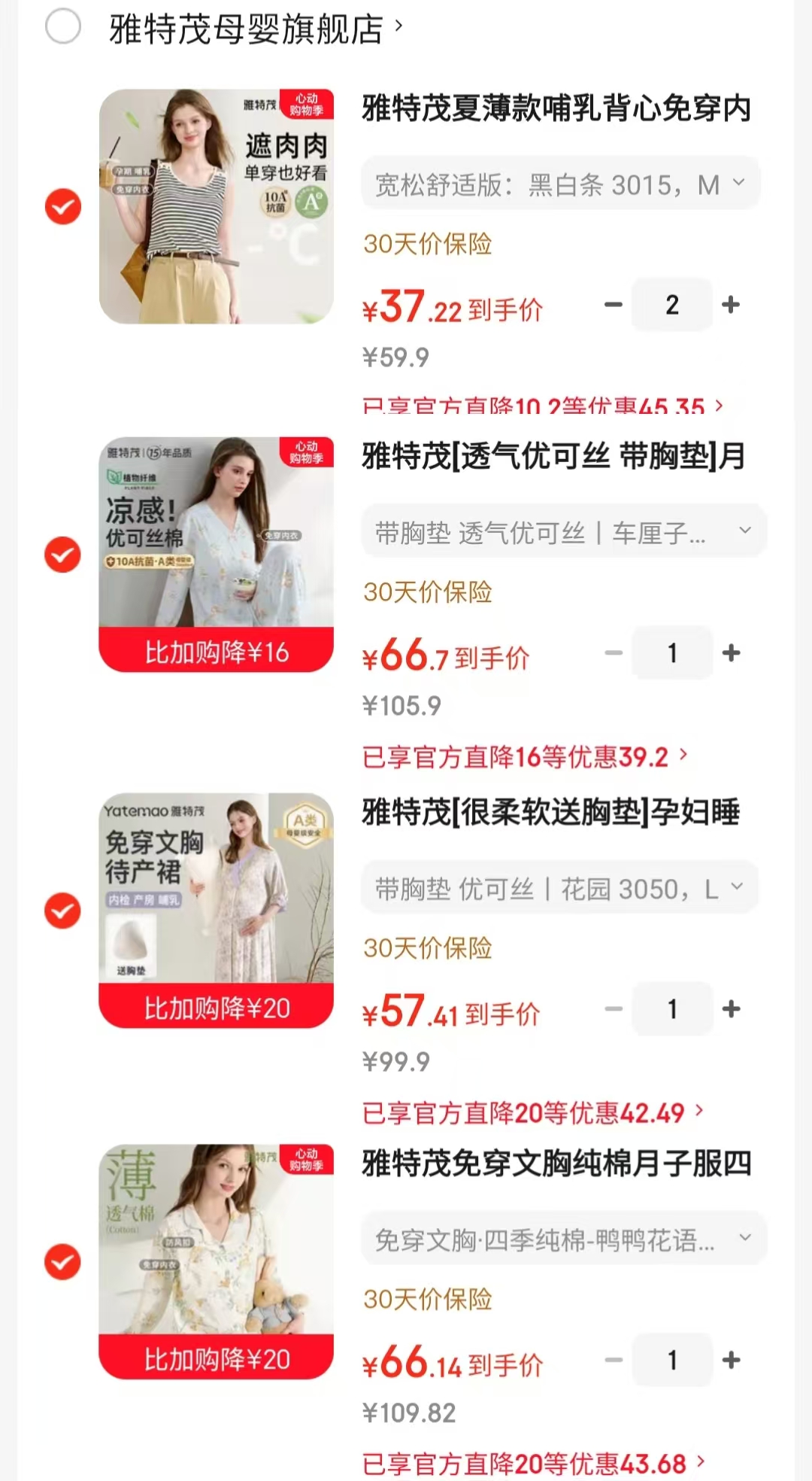 雅特茂夏款哺R背心拍2件 74.4元,雅特茂透气优可丝月子服 66.7元 - 线报酷 雅特茂夏款哺R背心拍2件 74.4元,雅特茂透气优可丝月子服 66.7元 - 线报酷