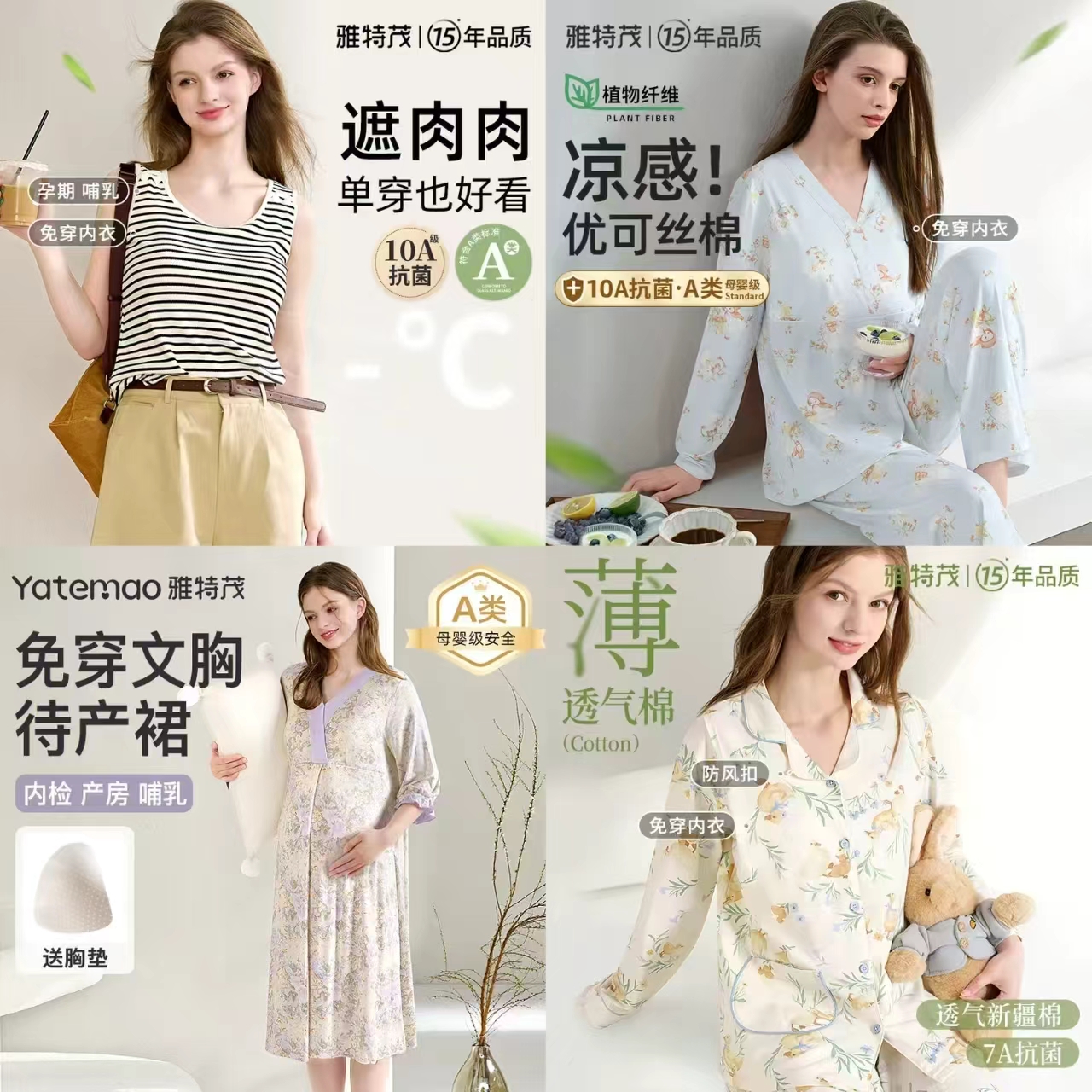 雅特茂夏款哺R背心拍2件 74.4元,雅特茂透气优可丝月子服 66.7元 - 线报酷 雅特茂夏款哺R背心拍2件 74.4元,雅特茂透气优可丝月子服 66.7元 - 线报酷