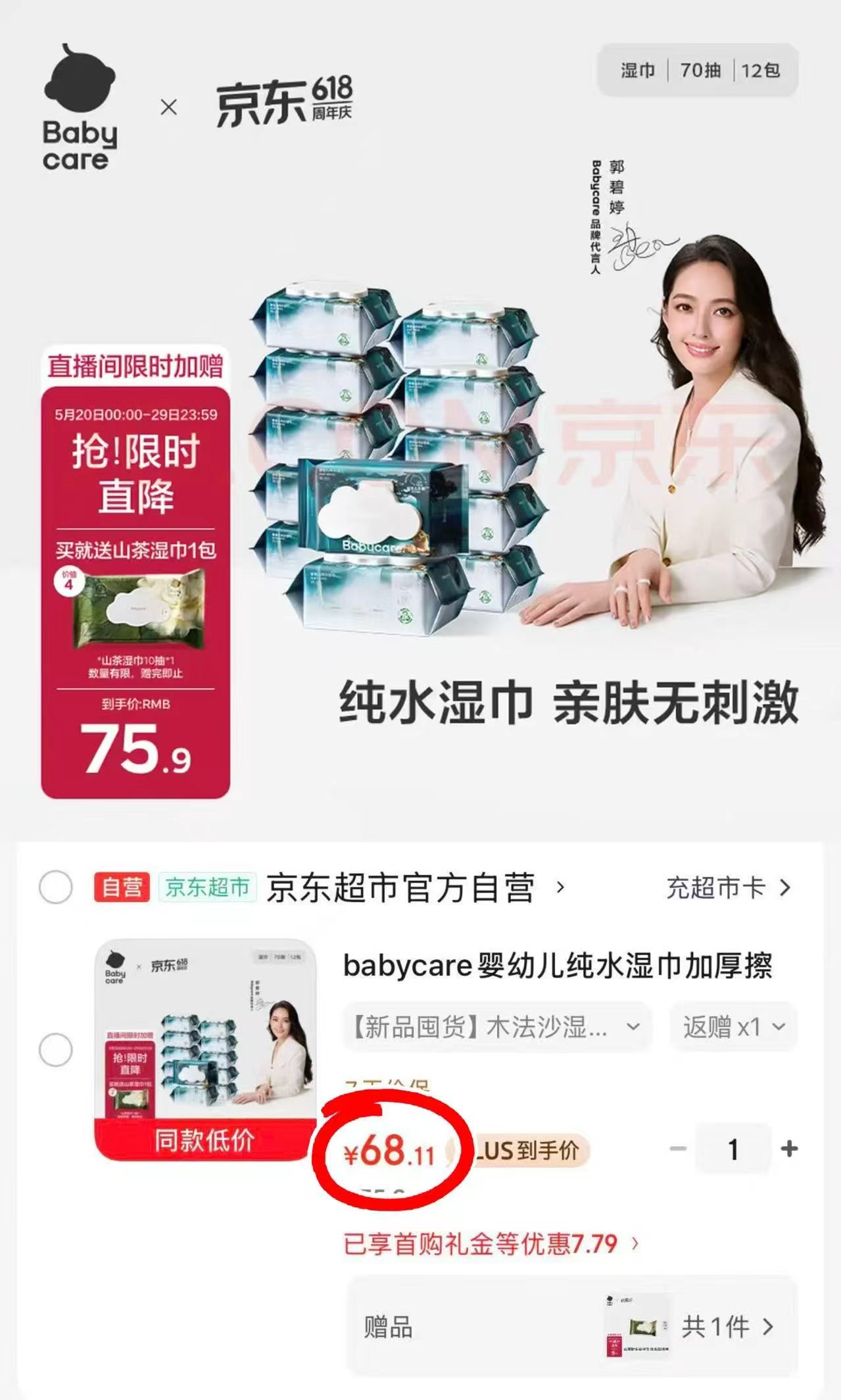 bbc皇室木法沙湿巾70抽12包 45.1元 - 线报酷 bbc皇室木法沙湿巾70抽12包 45.1元 - 线报酷