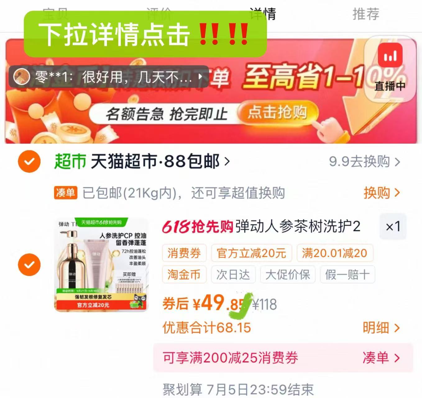弹动人参茶树洗护套装710ml 49.8元 - 线报酷 弹动人参茶树洗护套装710ml 49.8元 - 线报酷