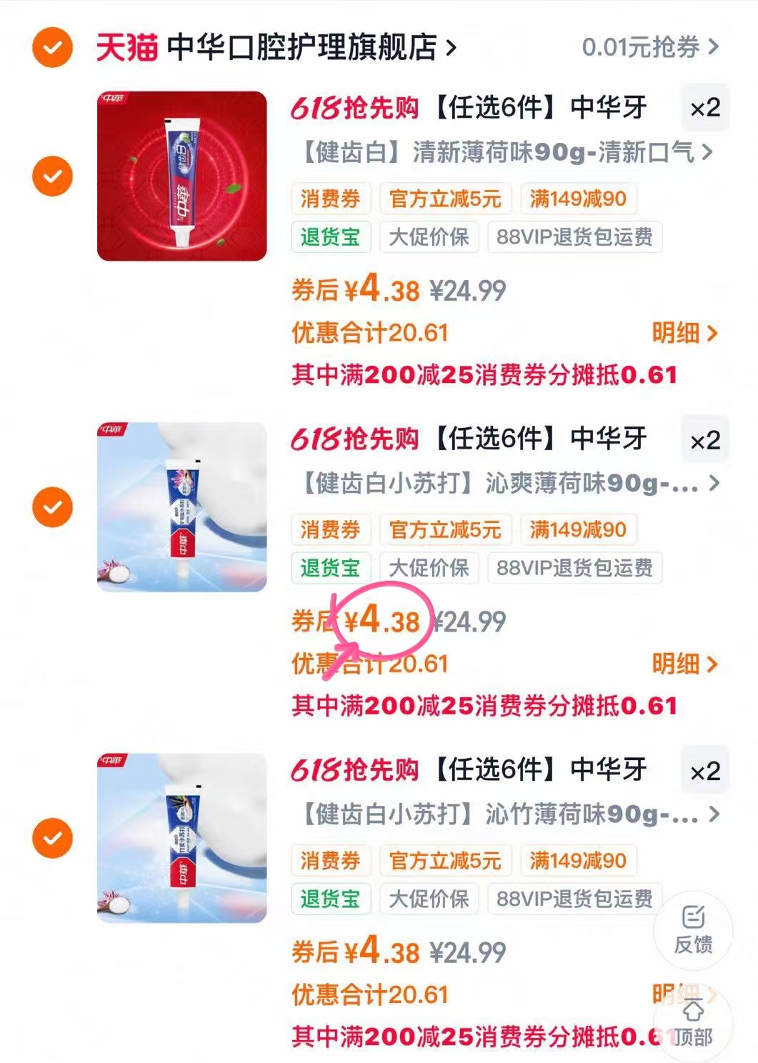 中华牙膏任选合集拍6支 26.3元 - 线报酷 中华牙膏任选合集拍6支 26.3元 - 线报酷