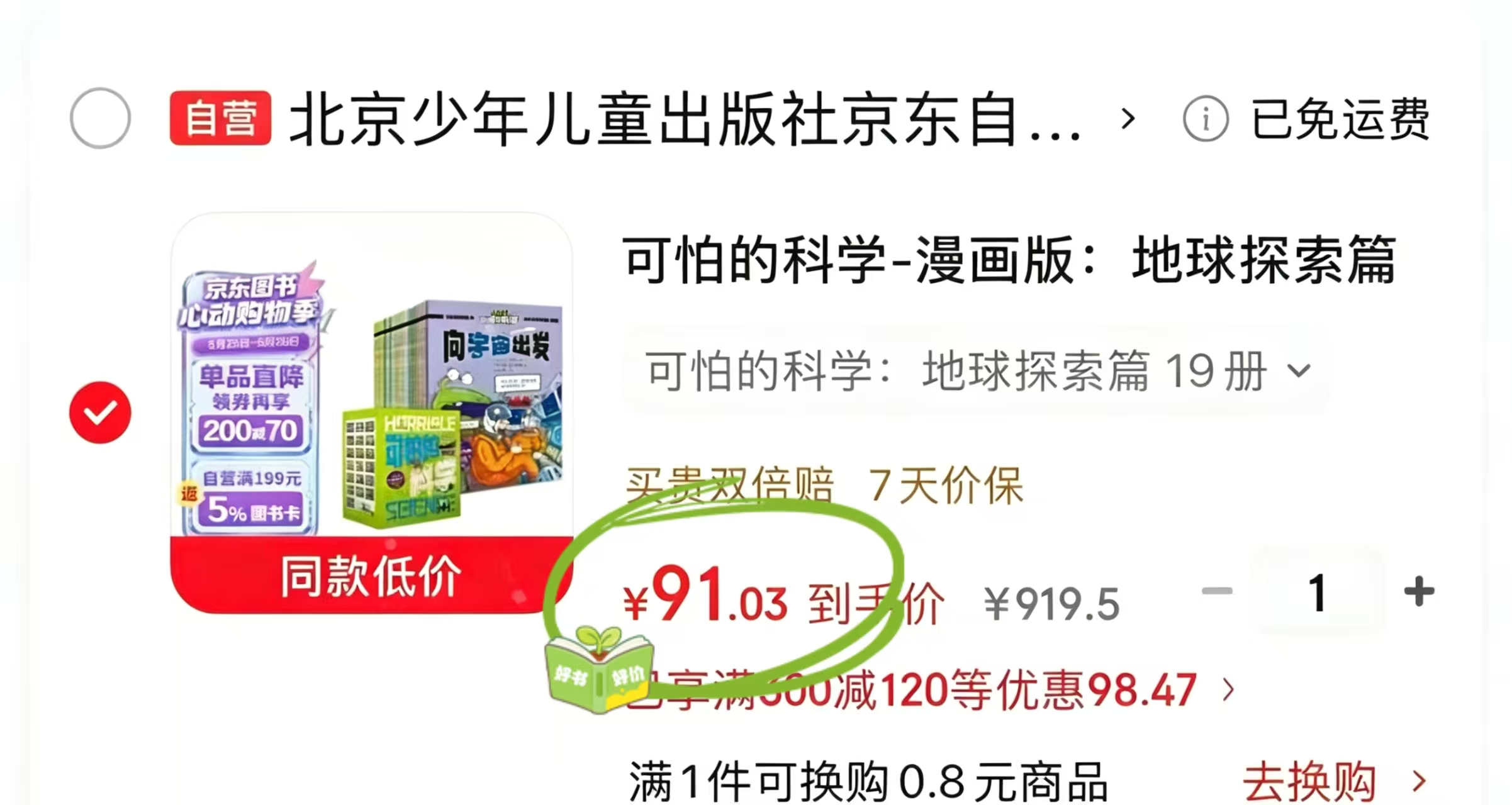 可怕的科学-漫画版地球探索篇19册 91元 - 线报酷 可怕的科学-漫画版地球探索篇19册 91元 - 线报酷