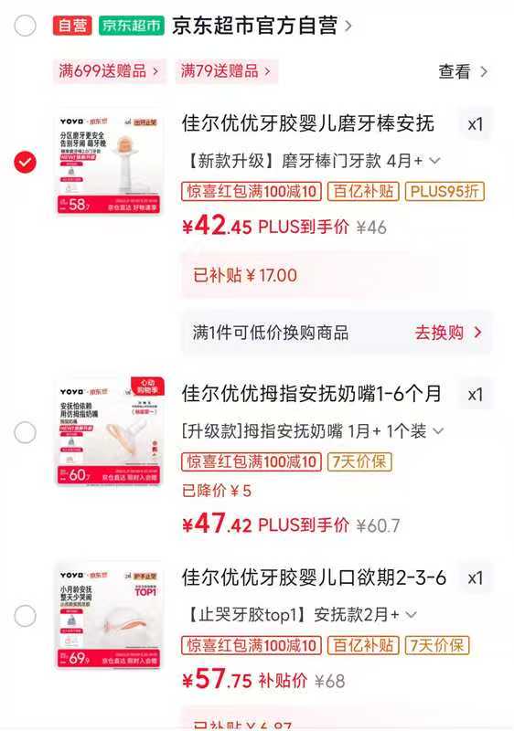 佳尔优优宝宝牙胶 58元,佳尔优优手指款安抚奶嘴 47.5元,佳尔优优婴儿磨牙棒 42.5元 - 线报酷 佳尔优优宝宝牙胶 58元,佳尔优优手指款安抚奶嘴 47.5元,佳尔优优婴儿磨牙棒 42.5元 - 线报酷