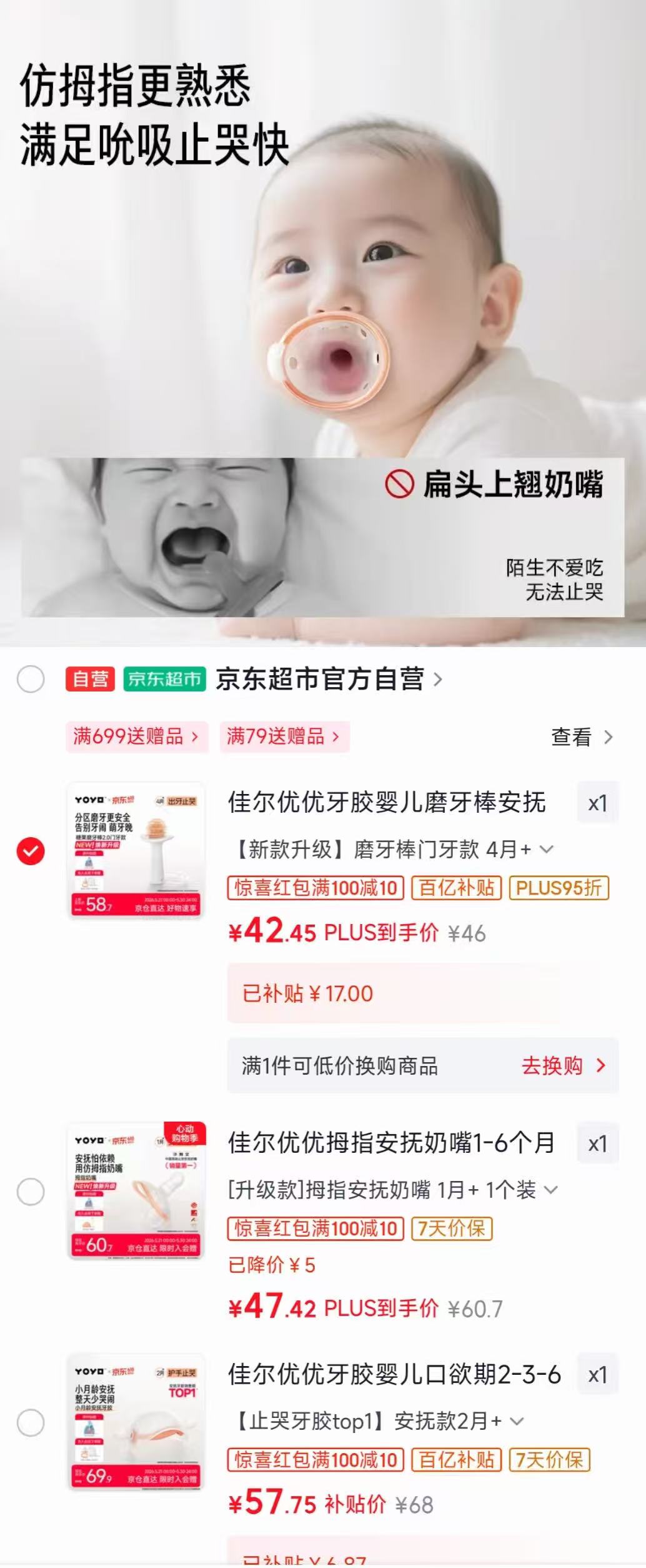 佳尔优优宝宝牙胶 58元,佳尔优优手指款安抚奶嘴 47.5元,佳尔优优婴儿磨牙棒 42.5元 - 线报酷 佳尔优优宝宝牙胶 58元,佳尔优优手指款安抚奶嘴 47.5元,佳尔优优婴儿磨牙棒 42.5元 - 线报酷