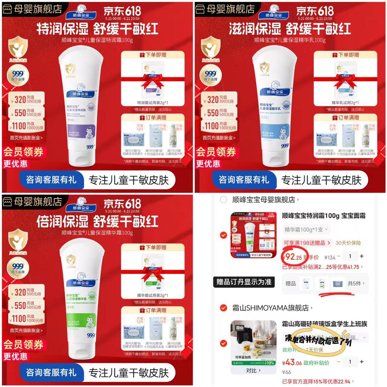 顺峰宝宝护肤用品100g/支 92.2元 - 线报酷