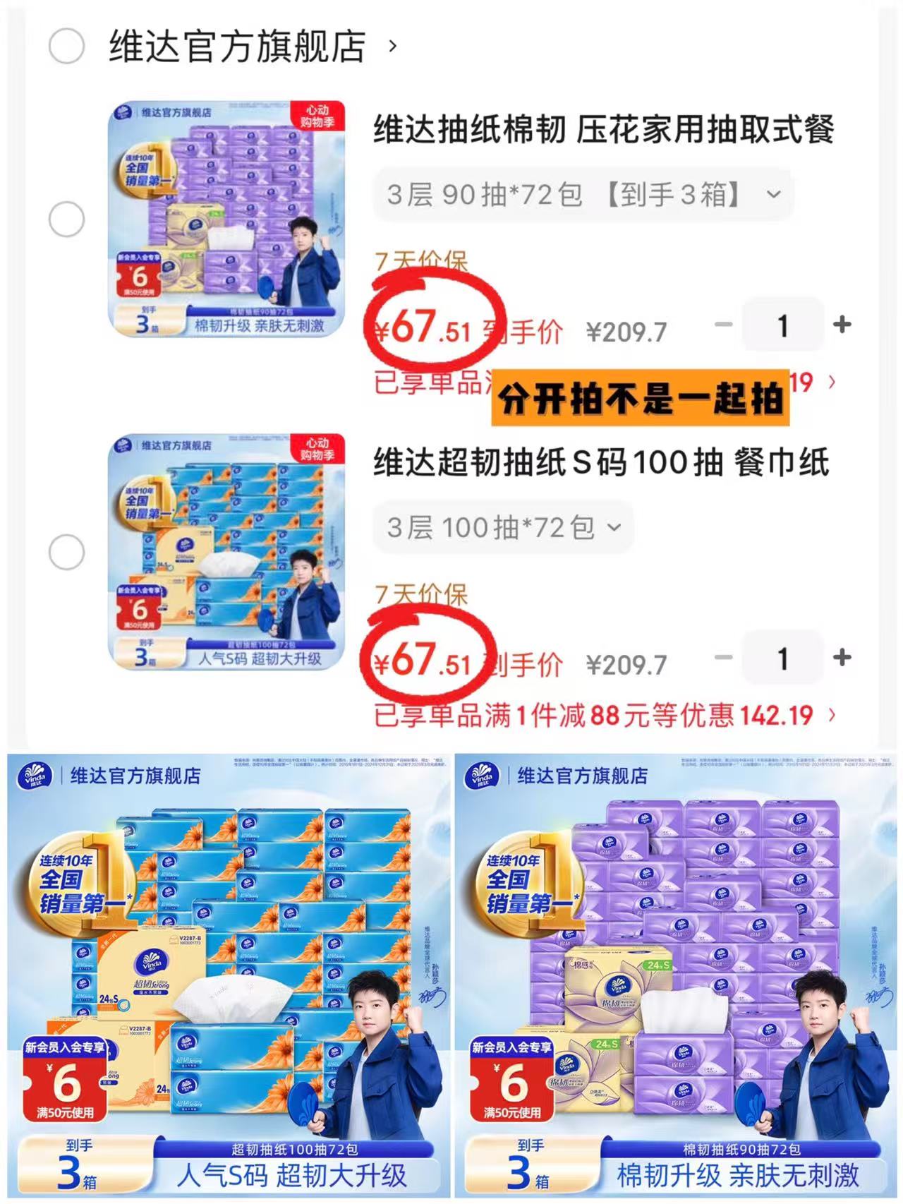 维达超韧100抽S码72包 67.5元,维达棉韧90抽S码72包 67.5元 - 线报酷 维达超韧100抽S码72包 67.5元,维达棉韧90抽S码72包 67.5元 - 线报酷