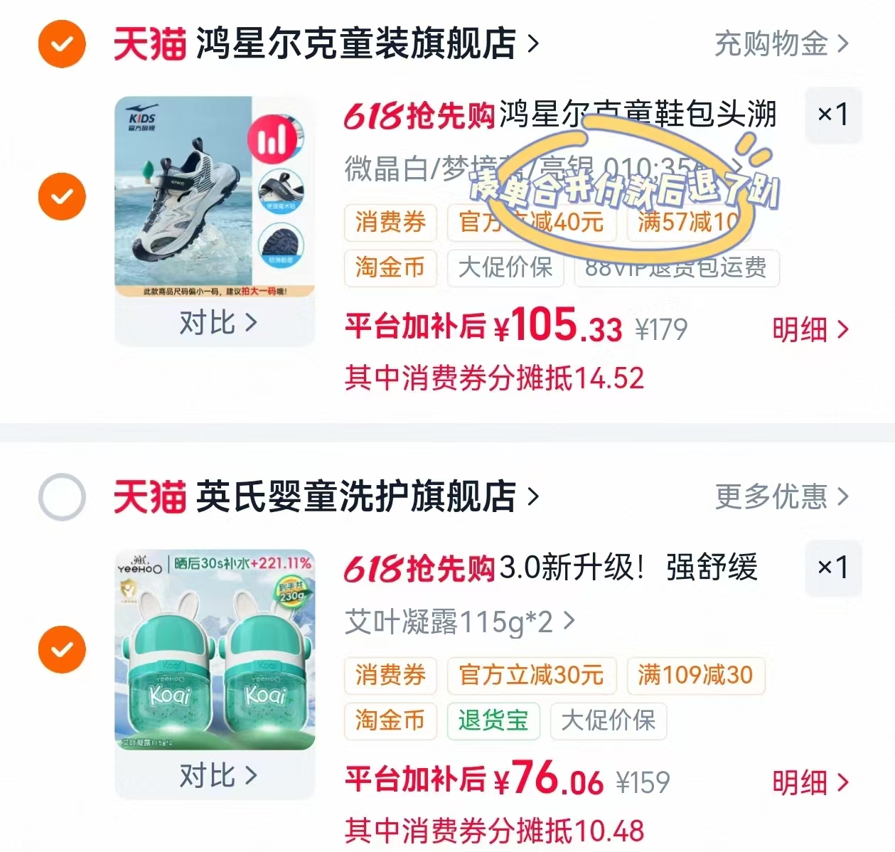 英氏艾叶凝露115g*2瓶 76元 - 线报酷