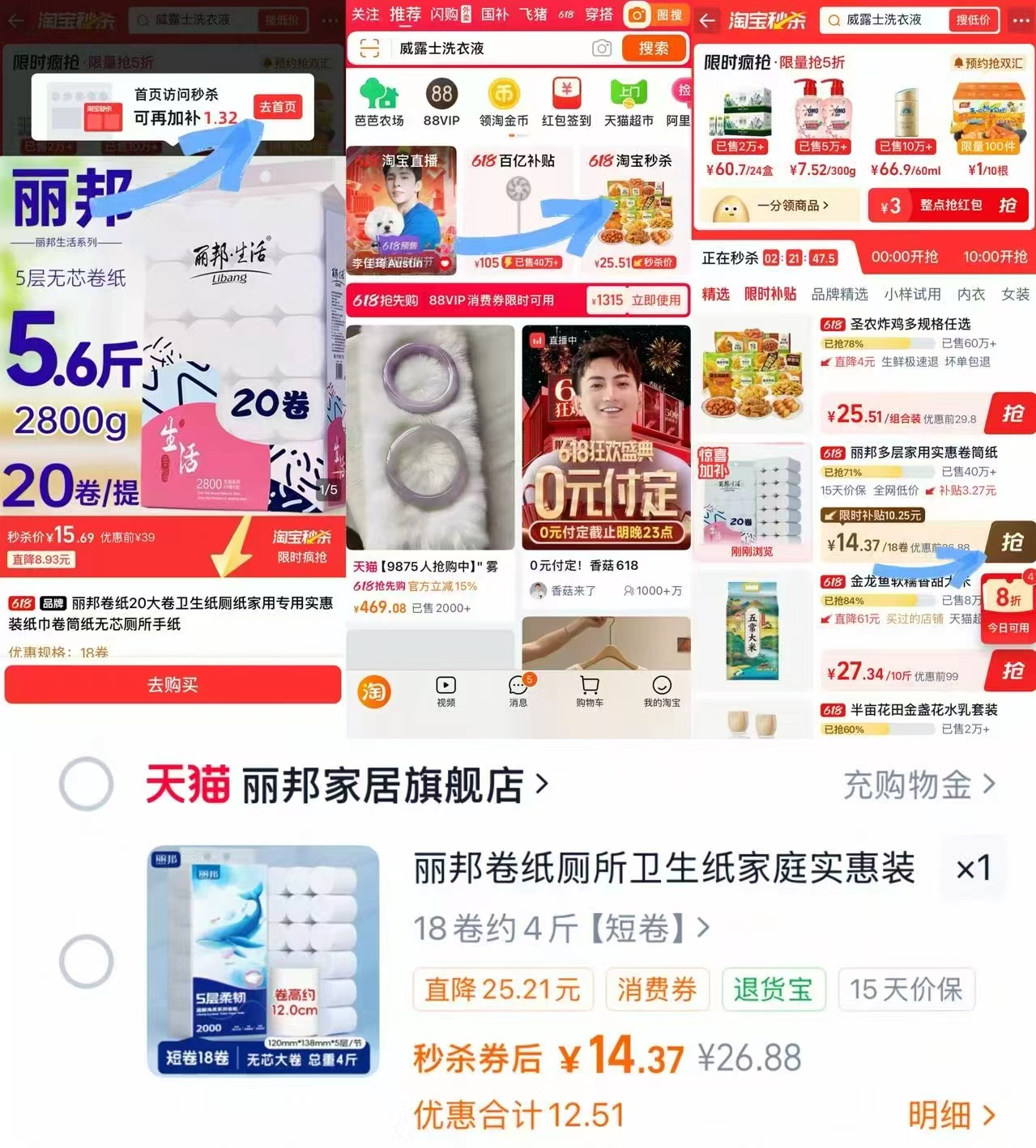 丽邦实惠装卷纸18卷约4斤 12.8元 - 线报酷