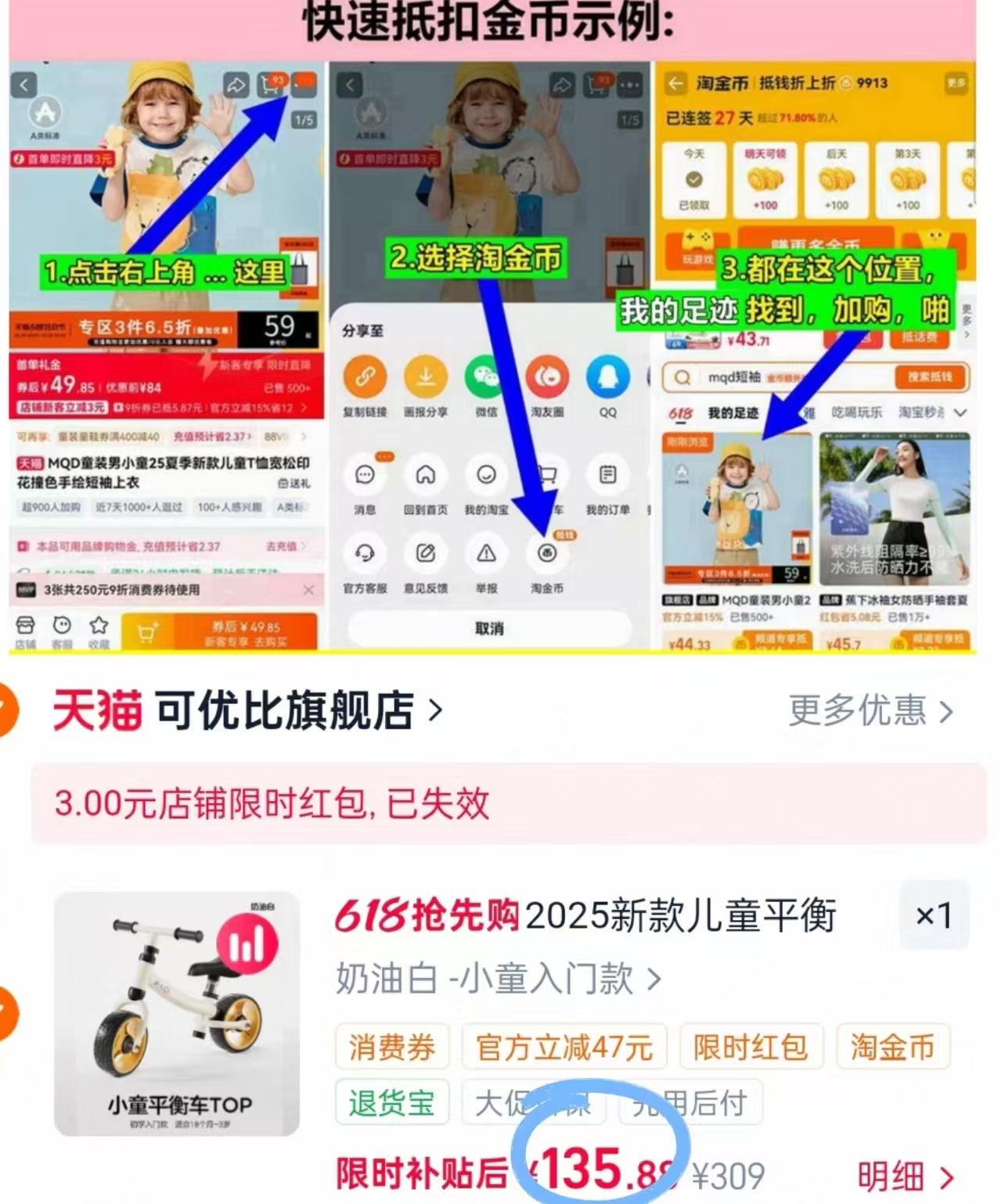 KUB可优比儿童平衡车小童入门款任选1件 135.8元 - 线报酷 KUB可优比儿童平衡车小童入门款任选1件 135.8元 - 线报酷