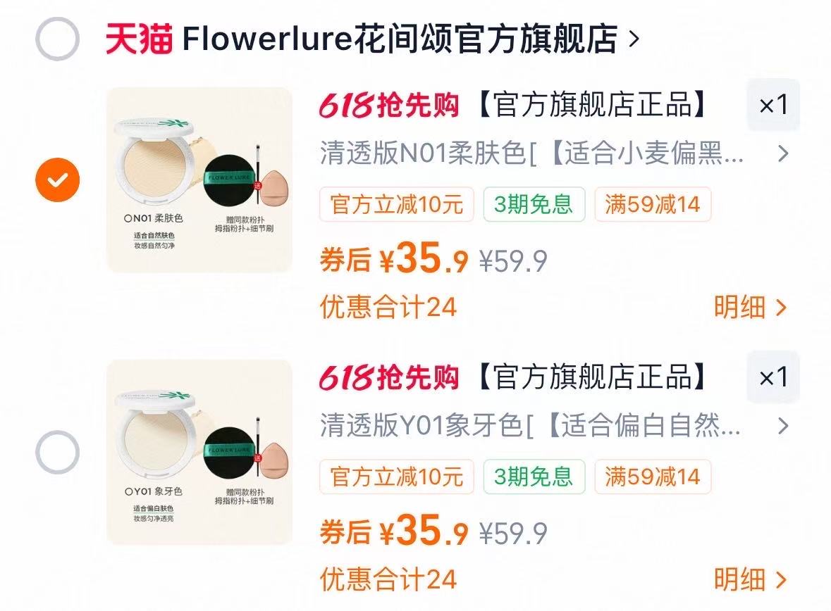 花间颂粉饼组合粉扑1+拇指粉扑+刷子 35.9元 - 线报酷