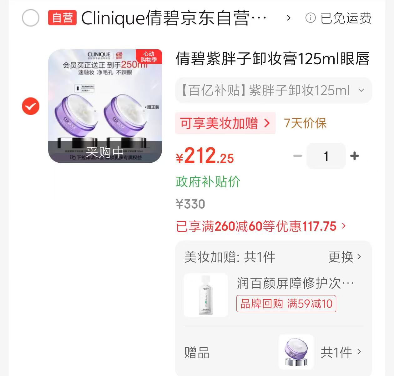 倩碧紫胖子卸妆膏买1赠1 212.2元 - 线报酷 倩碧紫胖子卸妆膏买1赠1 212.2元 - 线报酷