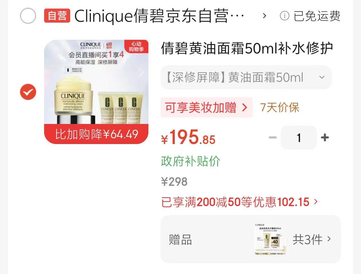 倩碧黄油面霜50ml 赠黄油30ml*3 195.8元 - 线报酷 倩碧黄油面霜50ml 赠黄油30ml*3 195.8元 - 线报酷