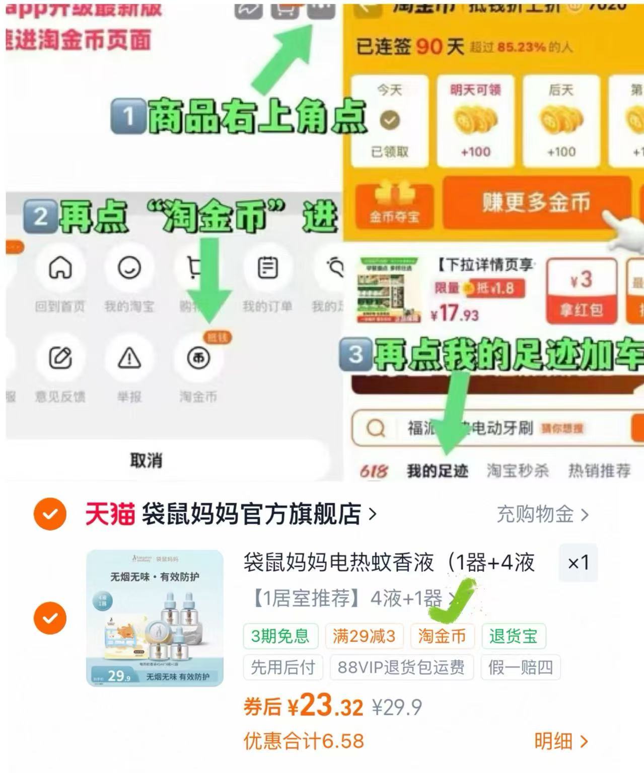 袋鼠妈妈无烟电热蚊香液4液+1器 23.3元 - 线报酷
