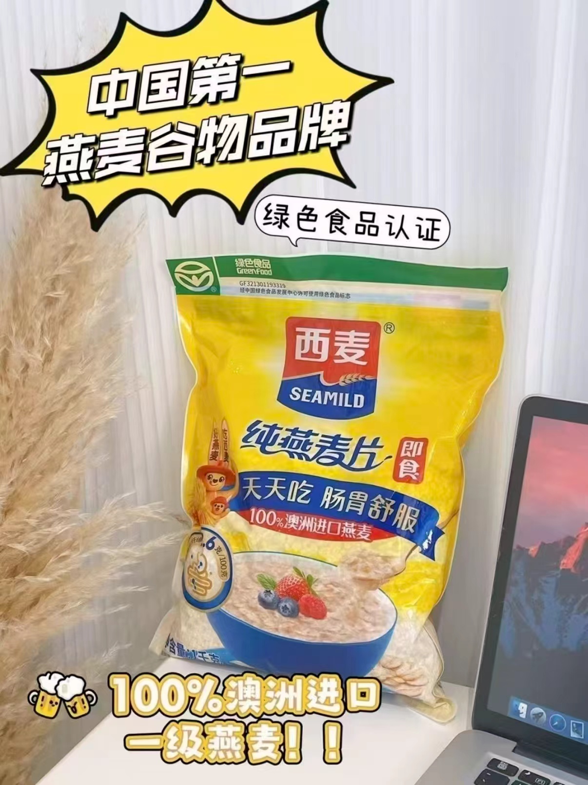 西麦纯燕麦片1000g 12.7元 - 线报酷