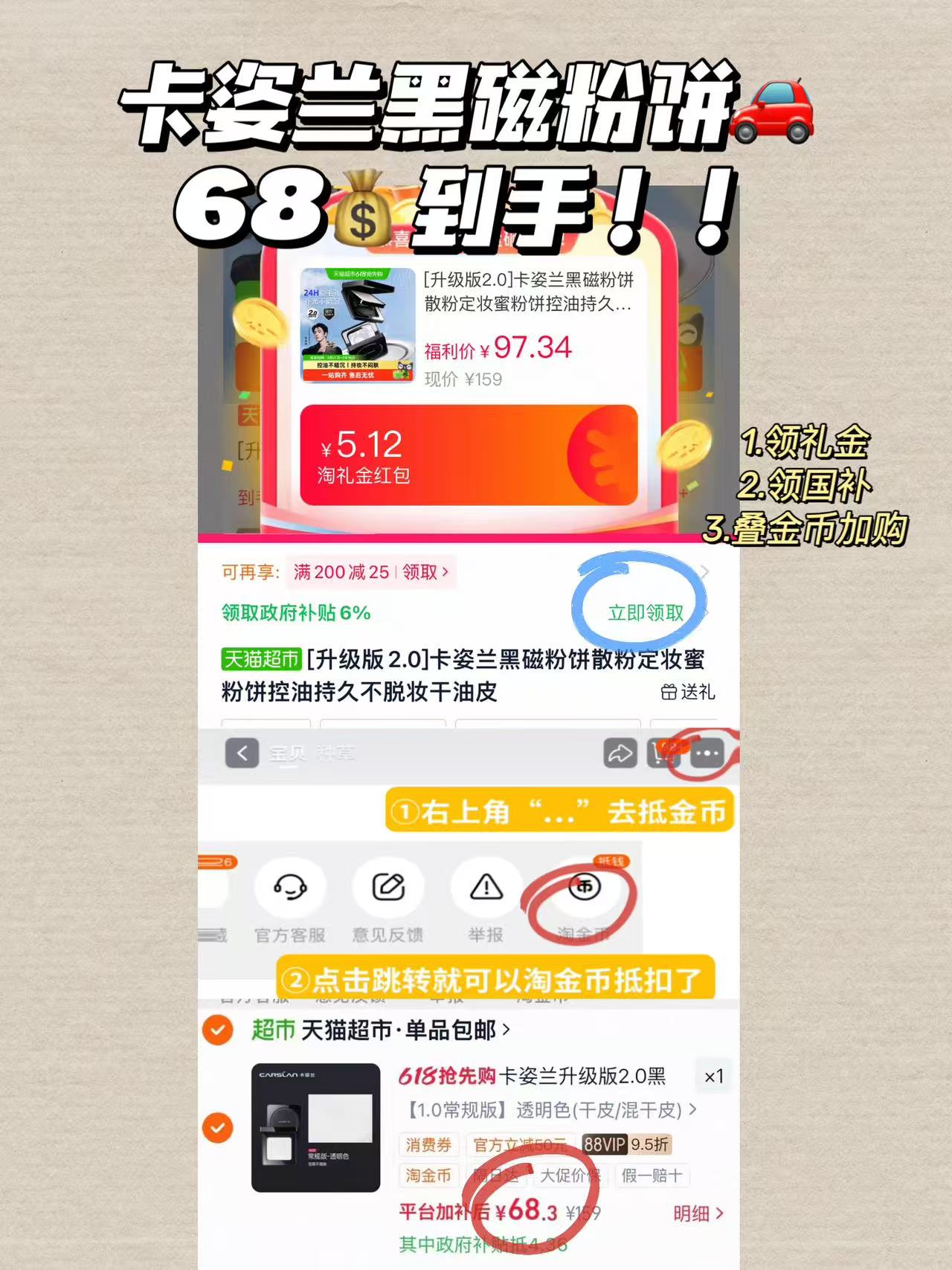 卡姿兰黑磁粉饼 68元 - 线报酷 卡姿兰黑磁粉饼 68元 - 线报酷