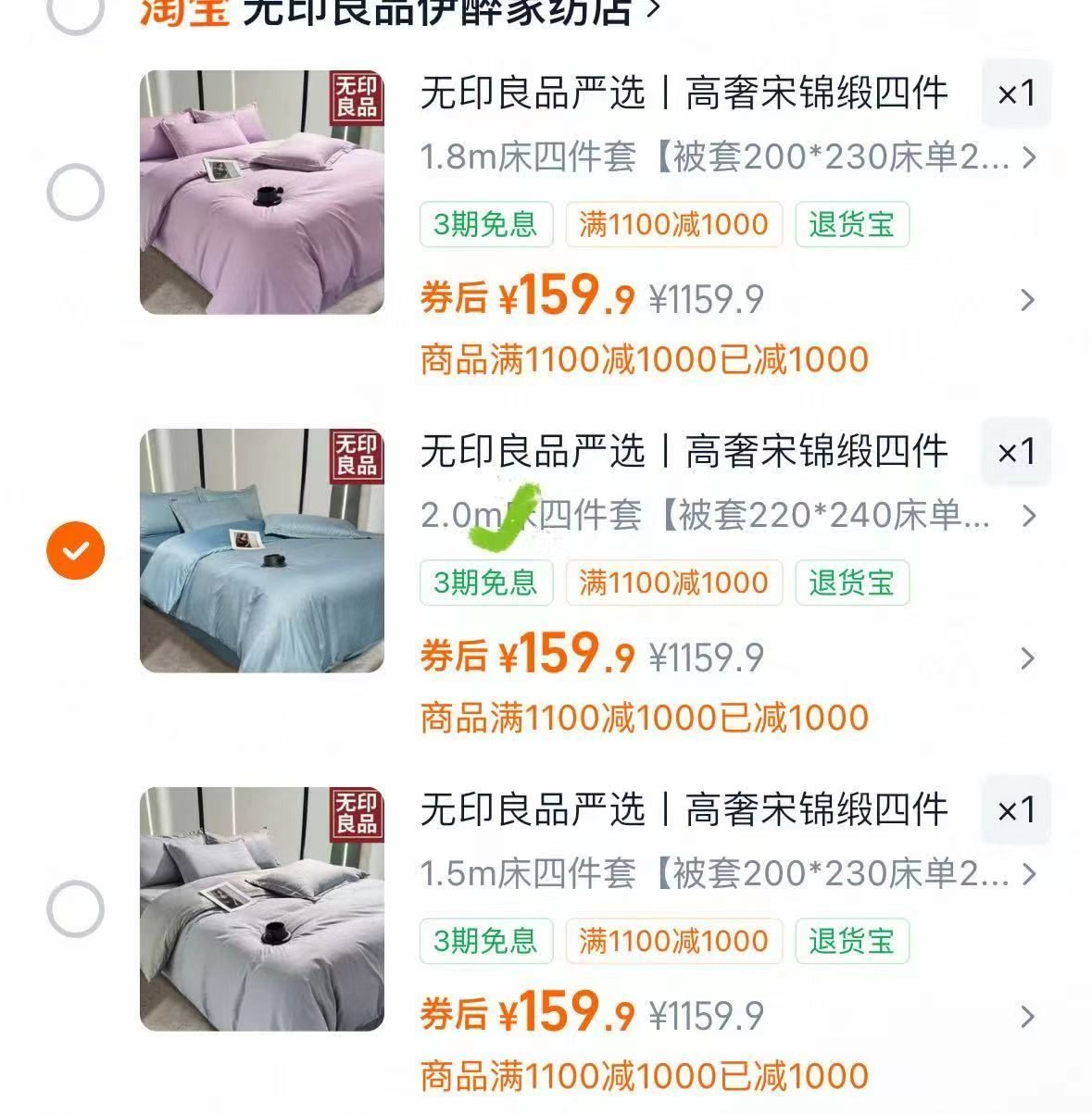 无印良品严选宋锦缎四件套 159元 - 线报酷