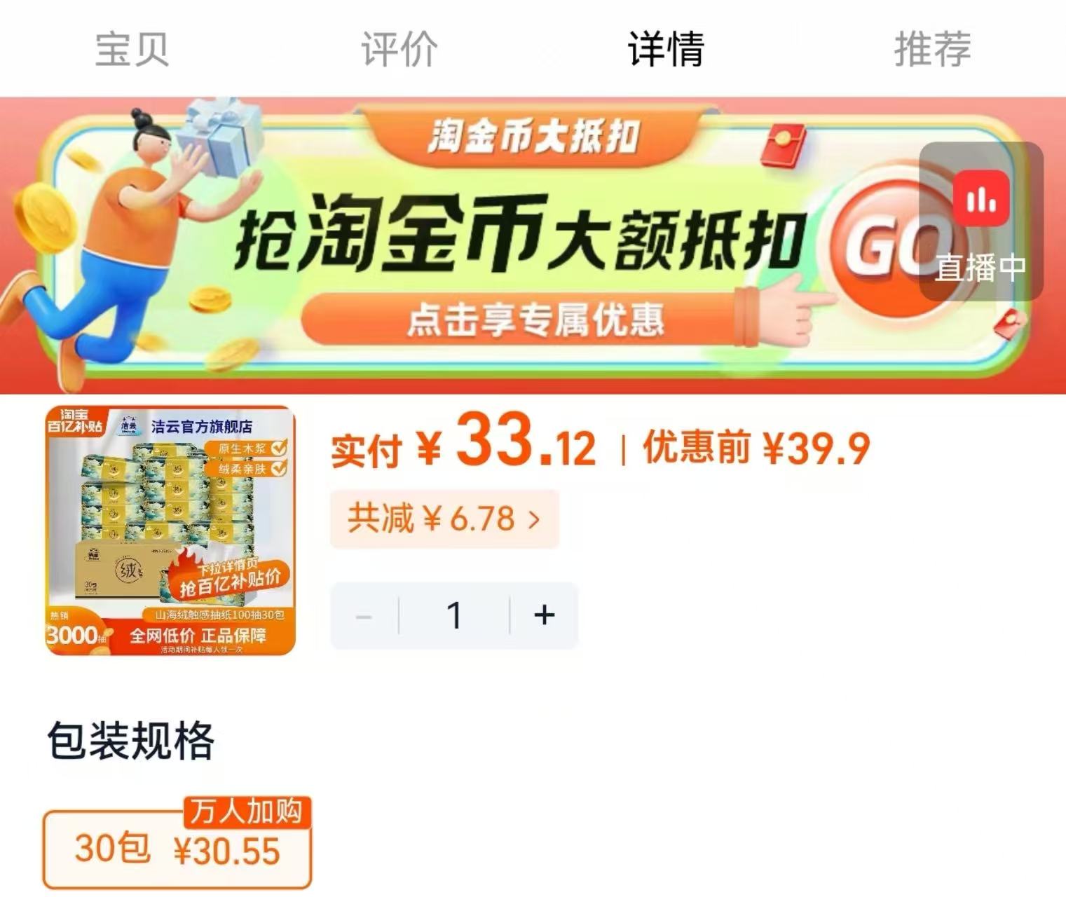 洁云山海绒抽纸100抽30包 33元 - 线报酷