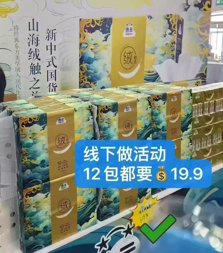 洁云山海绒抽纸100抽30包 33元 - 线报酷