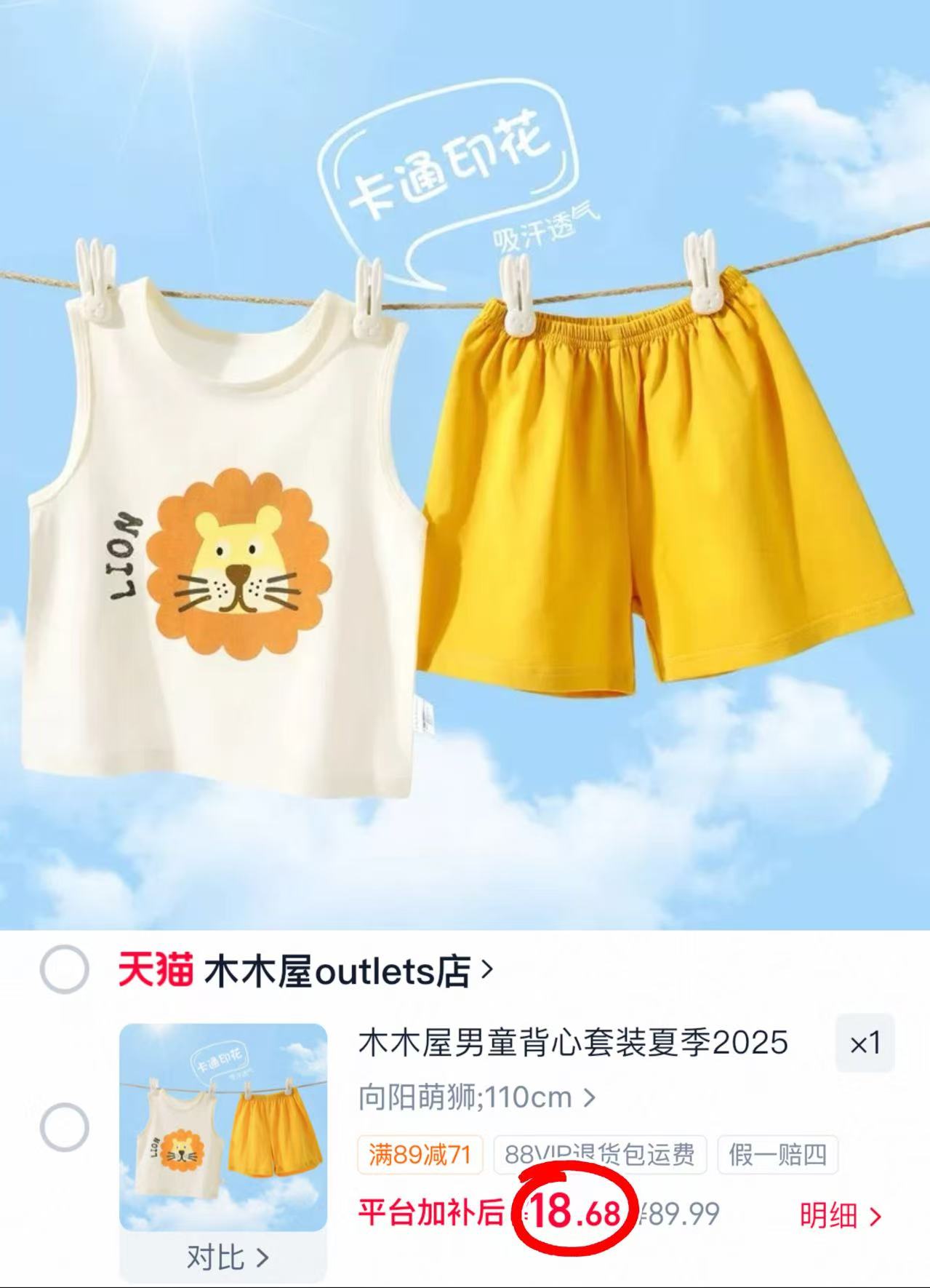 木木屋儿童背心套装 18.9元 - 线报酷