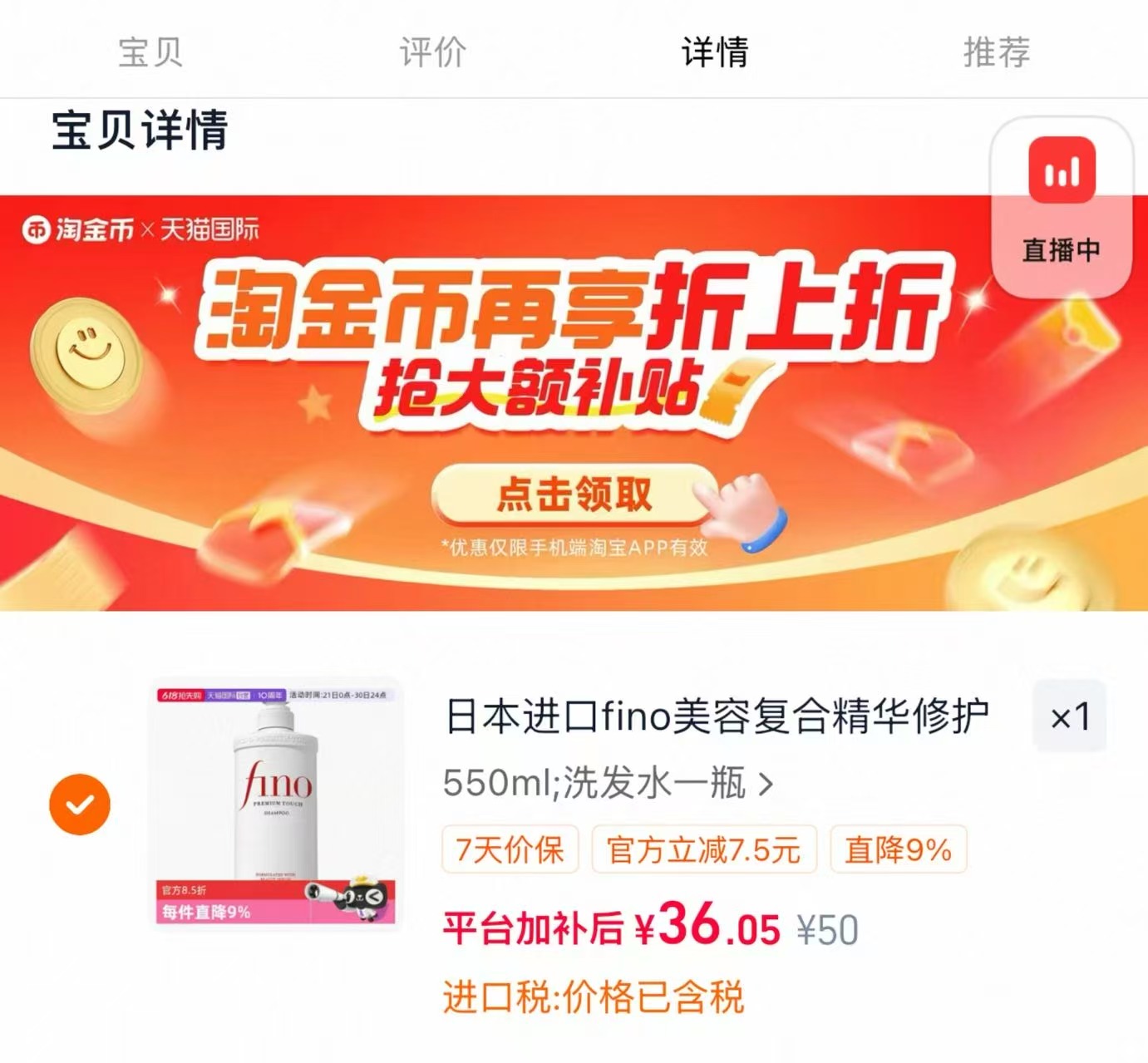 fino修护柔顺洗发水550ml 36元 - 线报酷