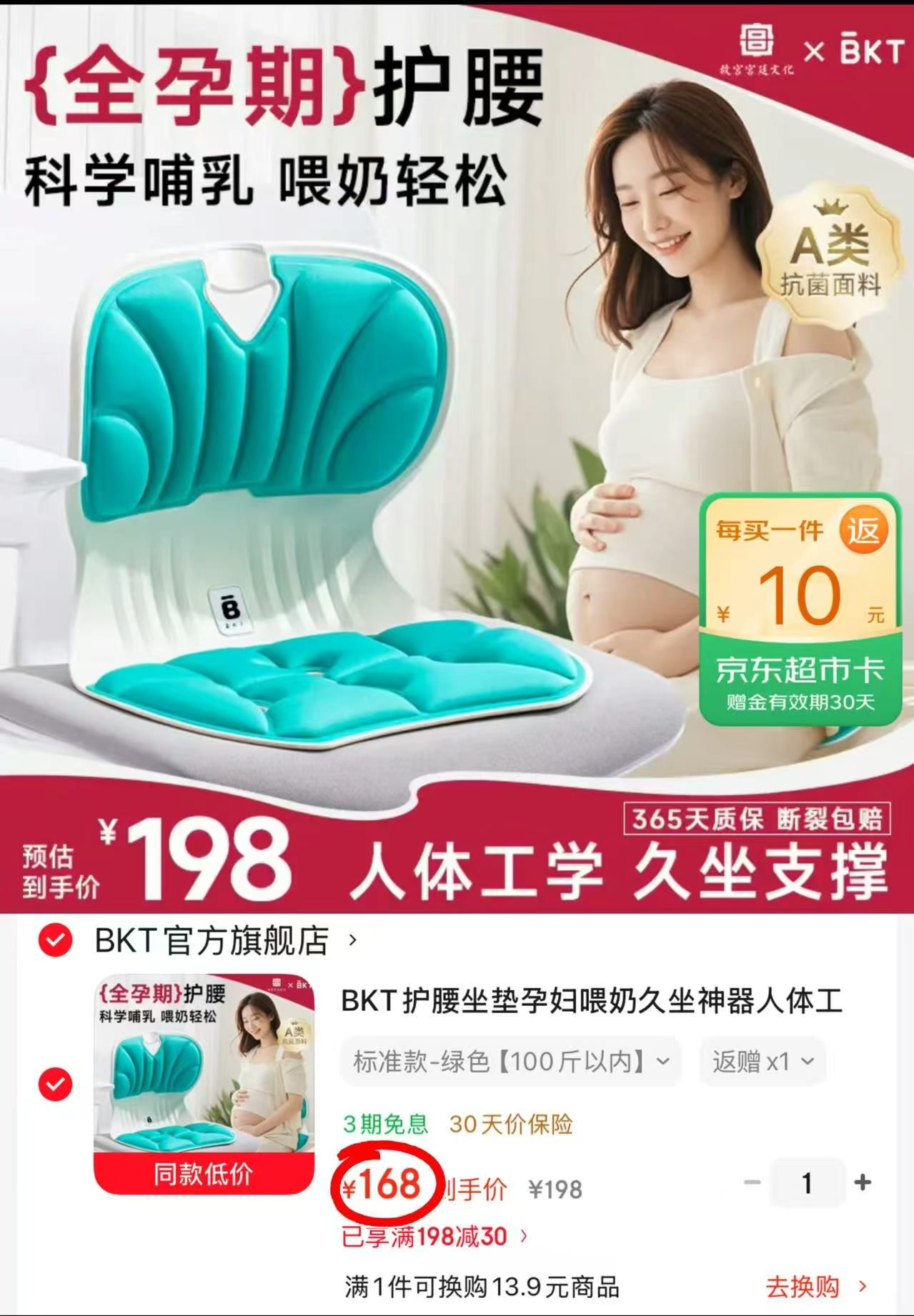 BKT护腰坐垫 158元 - 线报酷 BKT护腰坐垫 158元 - 线报酷