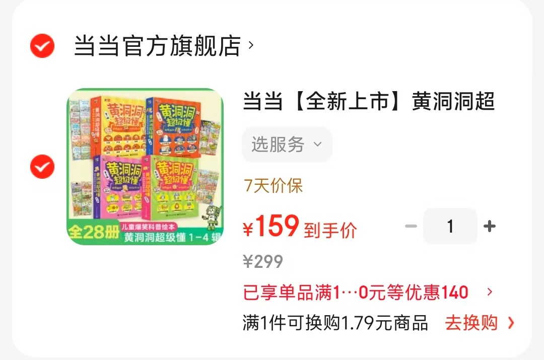 黄洞洞超级懂一到四辑28册全套 159元 - 线报酷 黄洞洞超级懂一到四辑28册全套 159元 - 线报酷