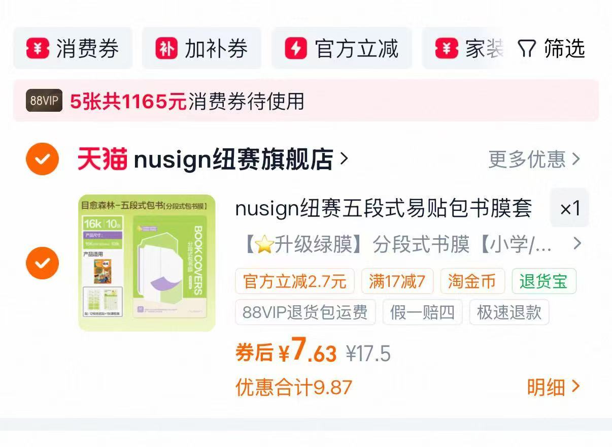 纽赛分段式护眼包书膜拍首项16k中号10张 7.6元 - 线报酷