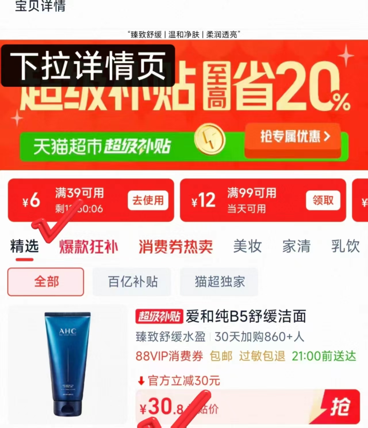 A.H.C舒缓水盈洗面奶 30.8元 - 线报酷
