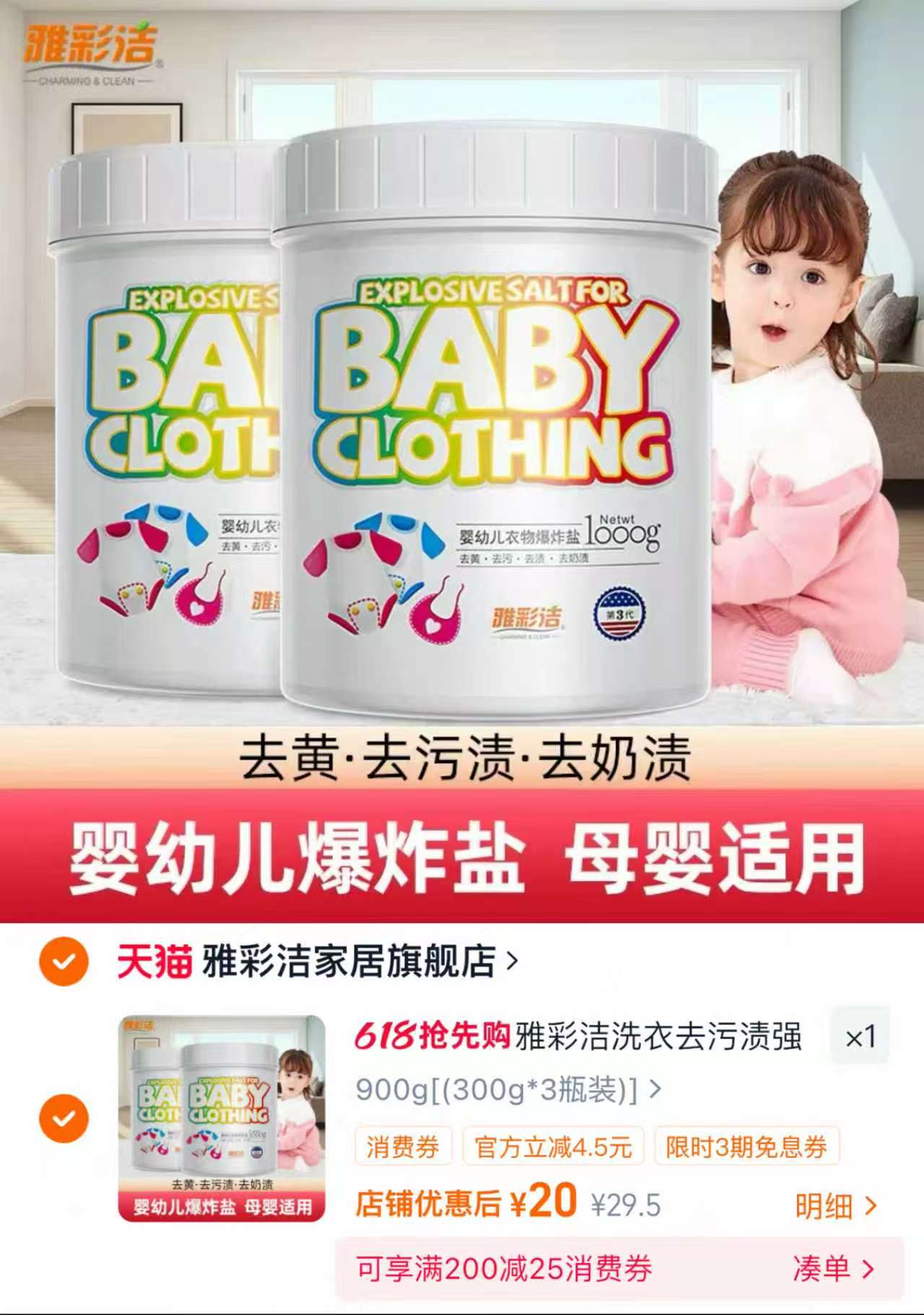 雅彩洁婴儿爆炸盐300g/瓶 拍3瓶装 20元 - 线报酷