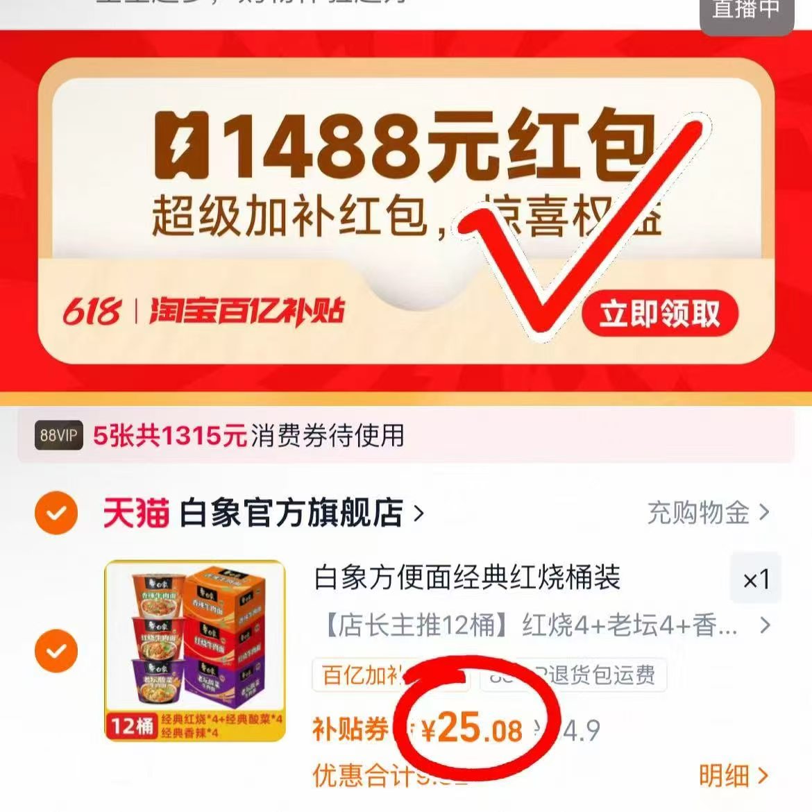白象桶装方便面组合装12桶 25.6元 - 线报酷 白象桶装方便面组合装12桶 25.6元 - 线报酷