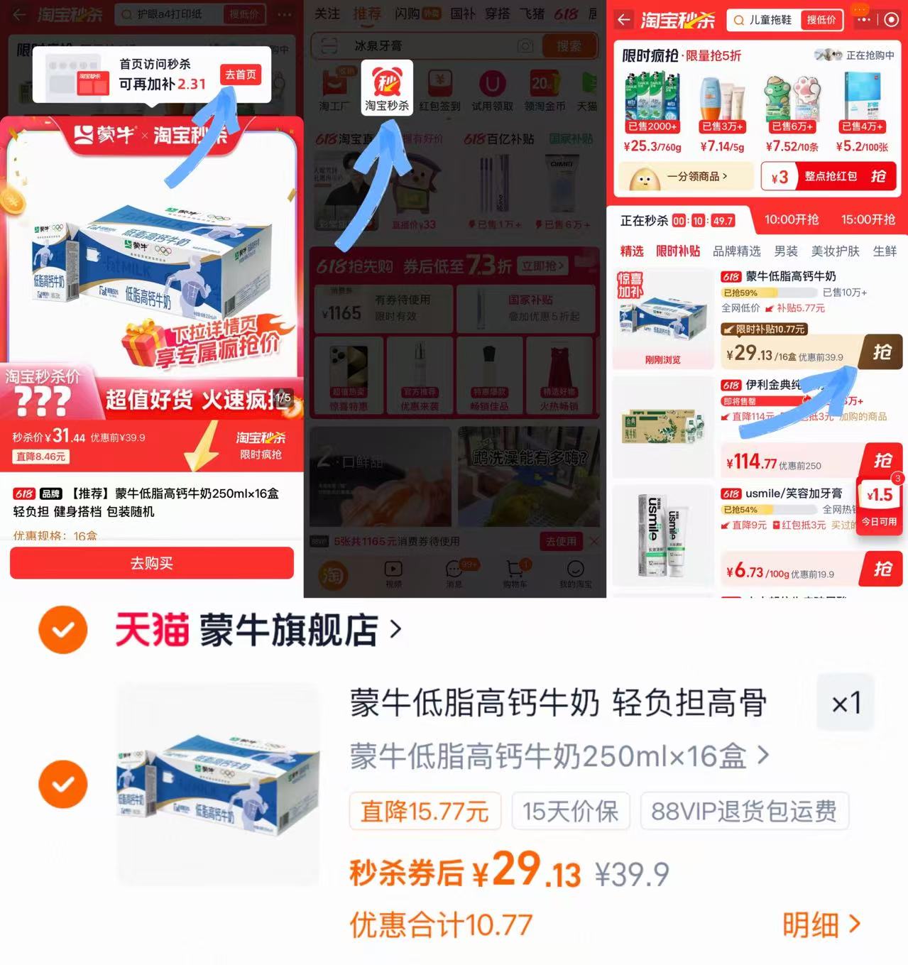 蒙牛低脂高钙牛奶250ml*16盒 29.13元 - 线报酷