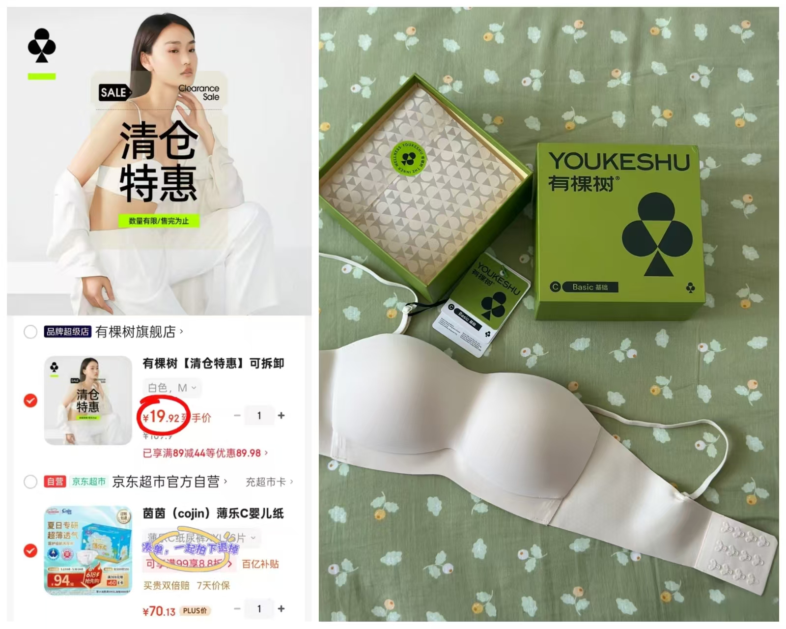 有棵树内衣 19.9元 - 线报酷