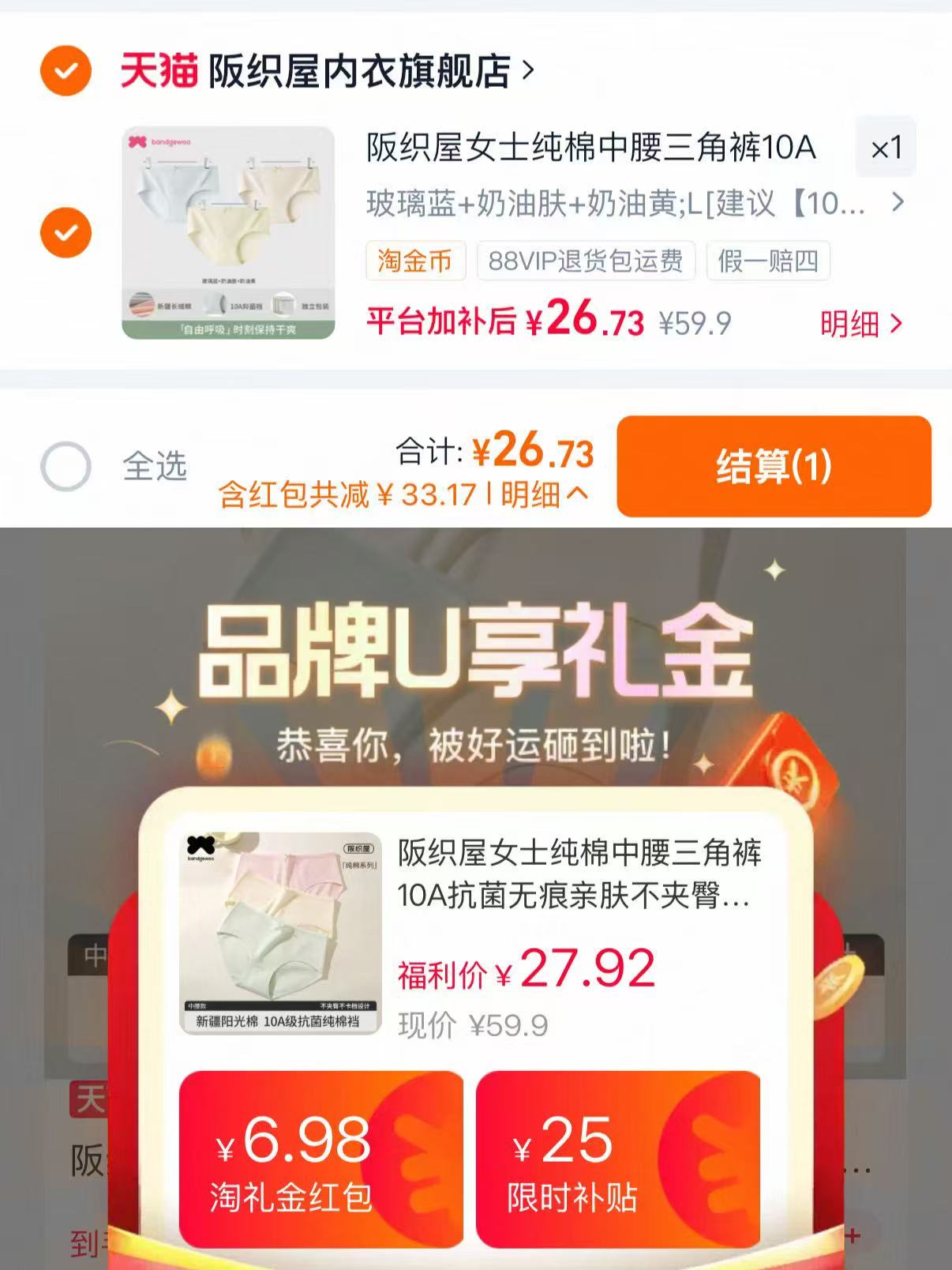 阪织屋女士纯棉内裤3条 26元 - 线报酷