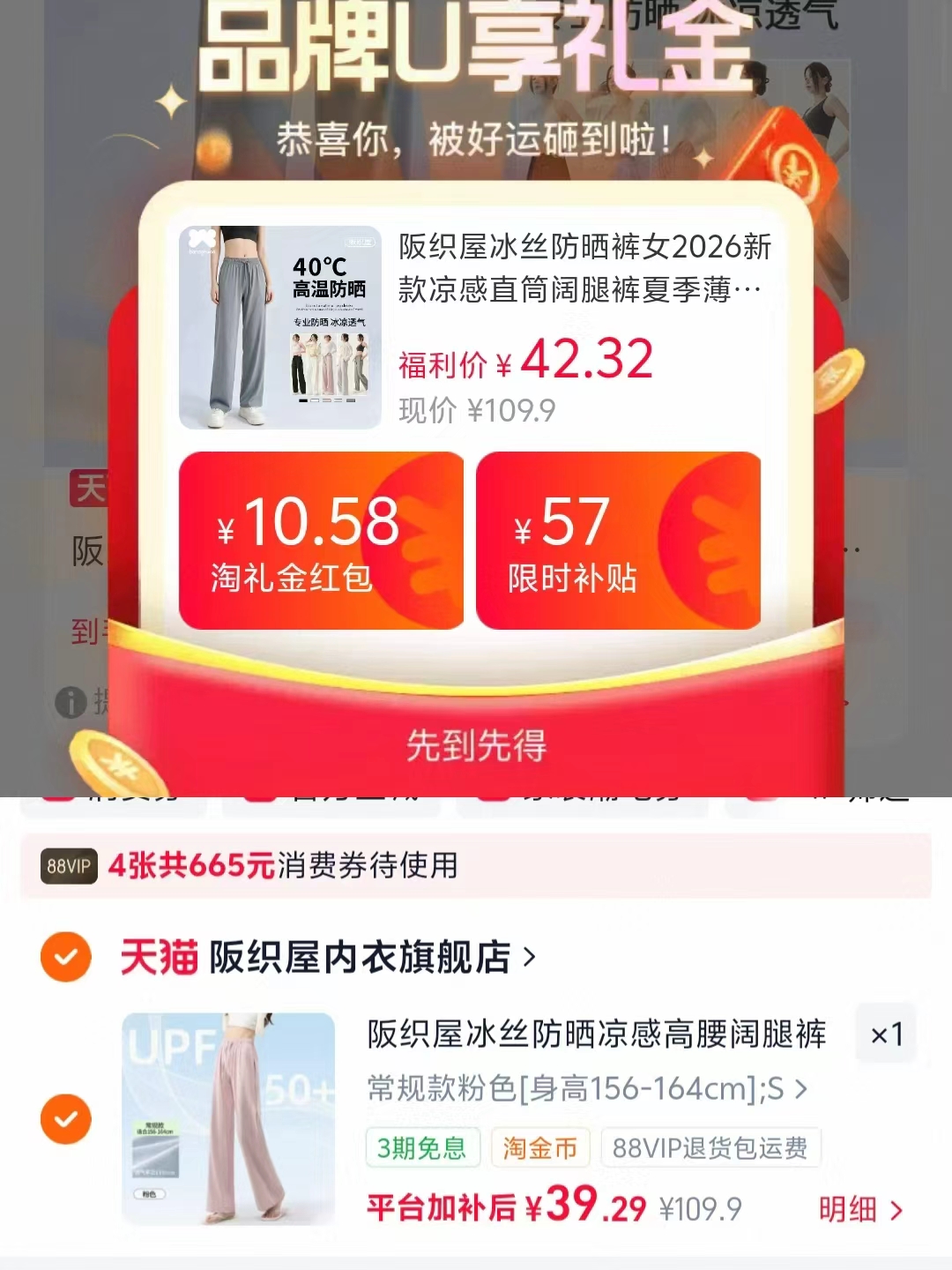 阪织屋冰丝防晒裤 39元 - 线报酷
