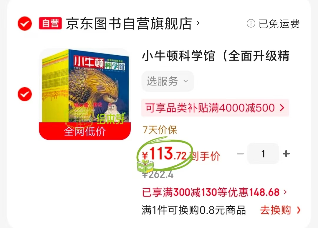 小牛顿科学馆30册 113元 - 线报酷