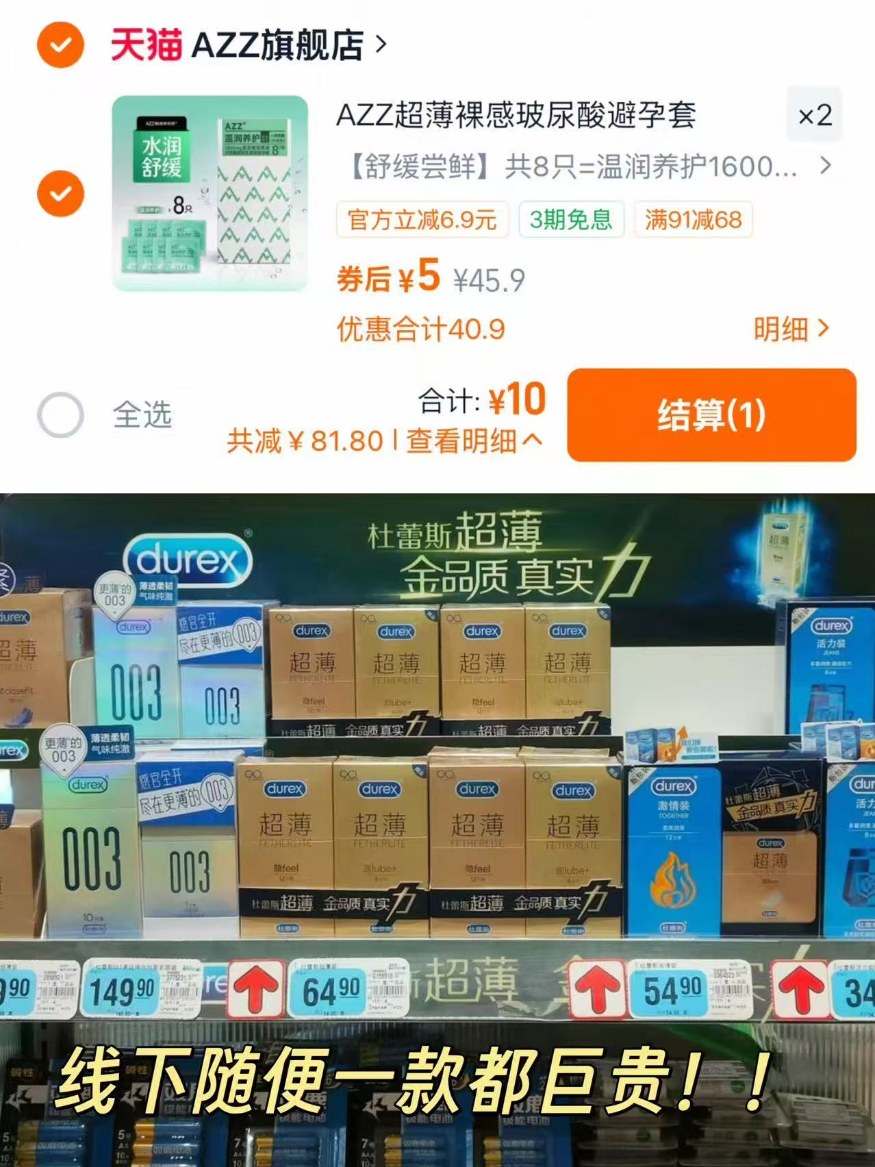 AZZ避崽套选项一拍2件 10元 - 线报酷