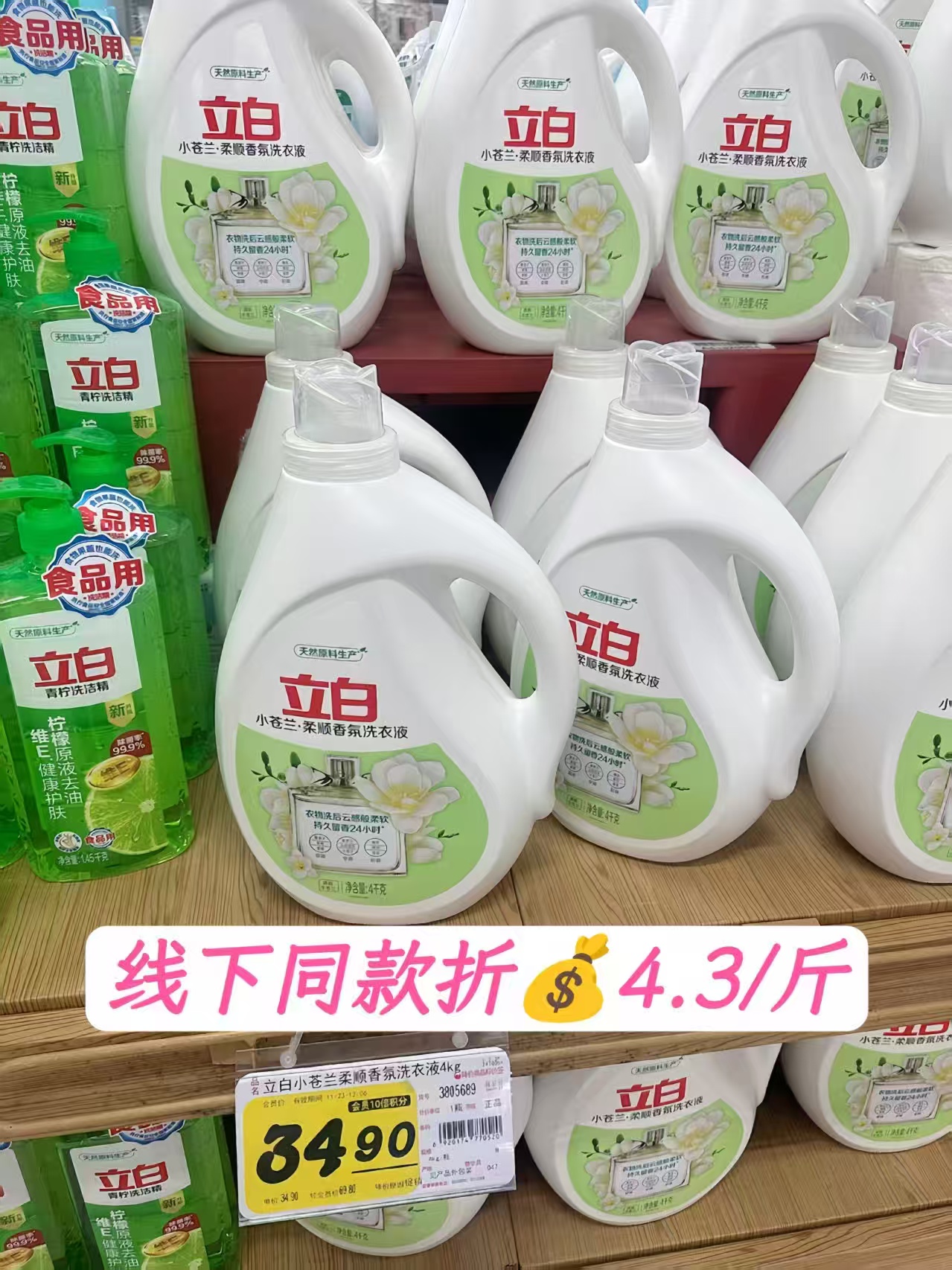 立白小苍兰洗护套组洗衣液+柔顺剂共14斤 38元 - 线报酷