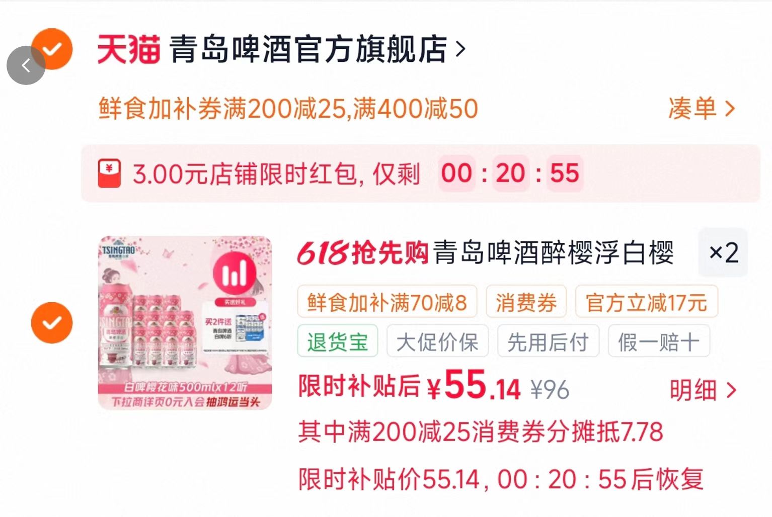 青岛啤酒醉樱浮白12听拍2件赠6听 3.8元/听 - 线报酷