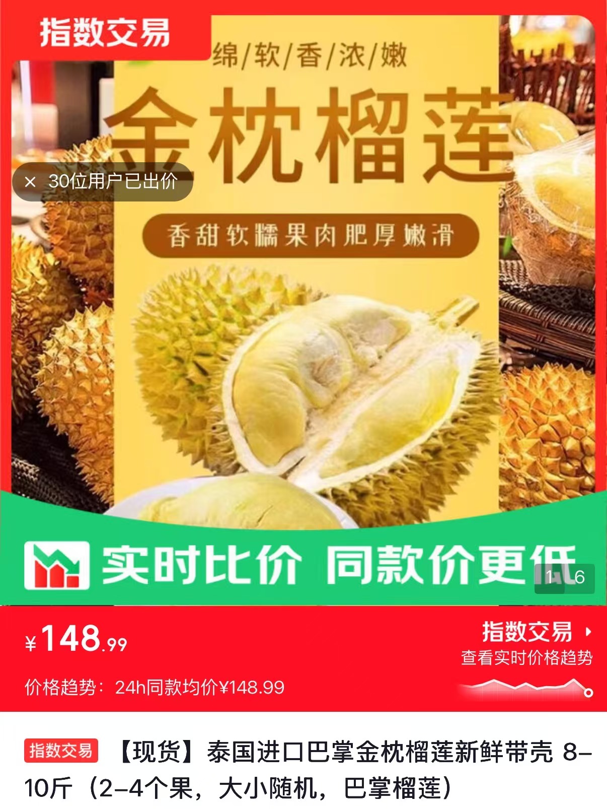 金枕榴莲8-10斤 149元 - 线报酷